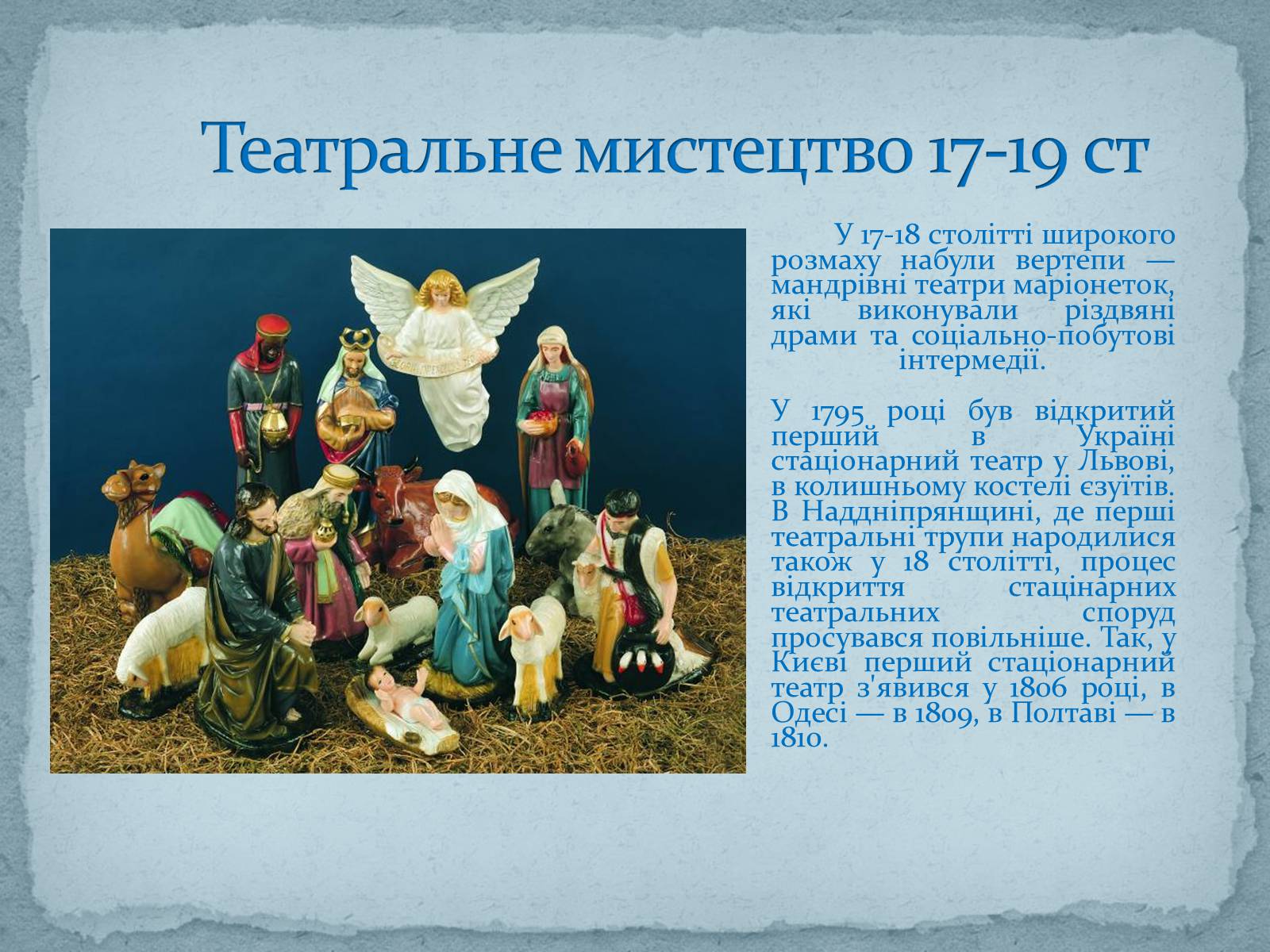 Презентація на тему «Театральне мистецтво» (варіант 5) - Слайд #4 Презентація на тему «Театральне мистецтво» (варіант 5) - Слайд #4