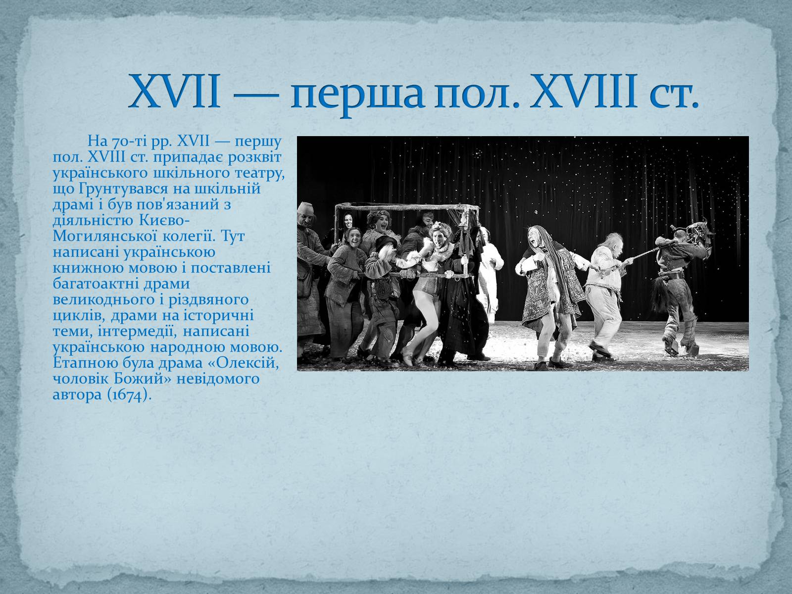 Презентація на тему «Театральне мистецтво» (варіант 5) - Слайд #5 Презентація на тему «Театральне мистецтво» (варіант 5) - Слайд #5