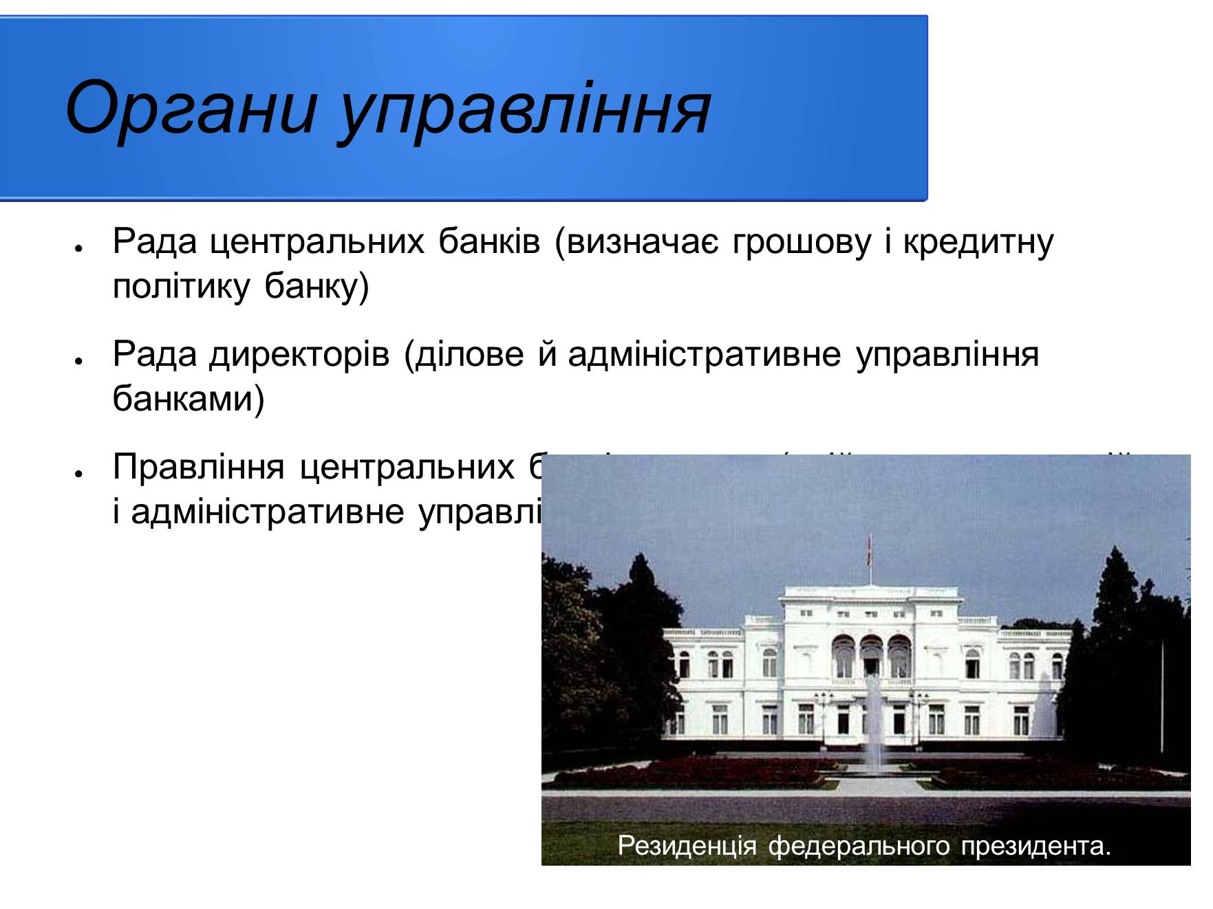 Презентація на тему «Банківська система Німеччини» - Слайд #4 Презентація на тему «Банківська система Німеччини» - Слайд #4