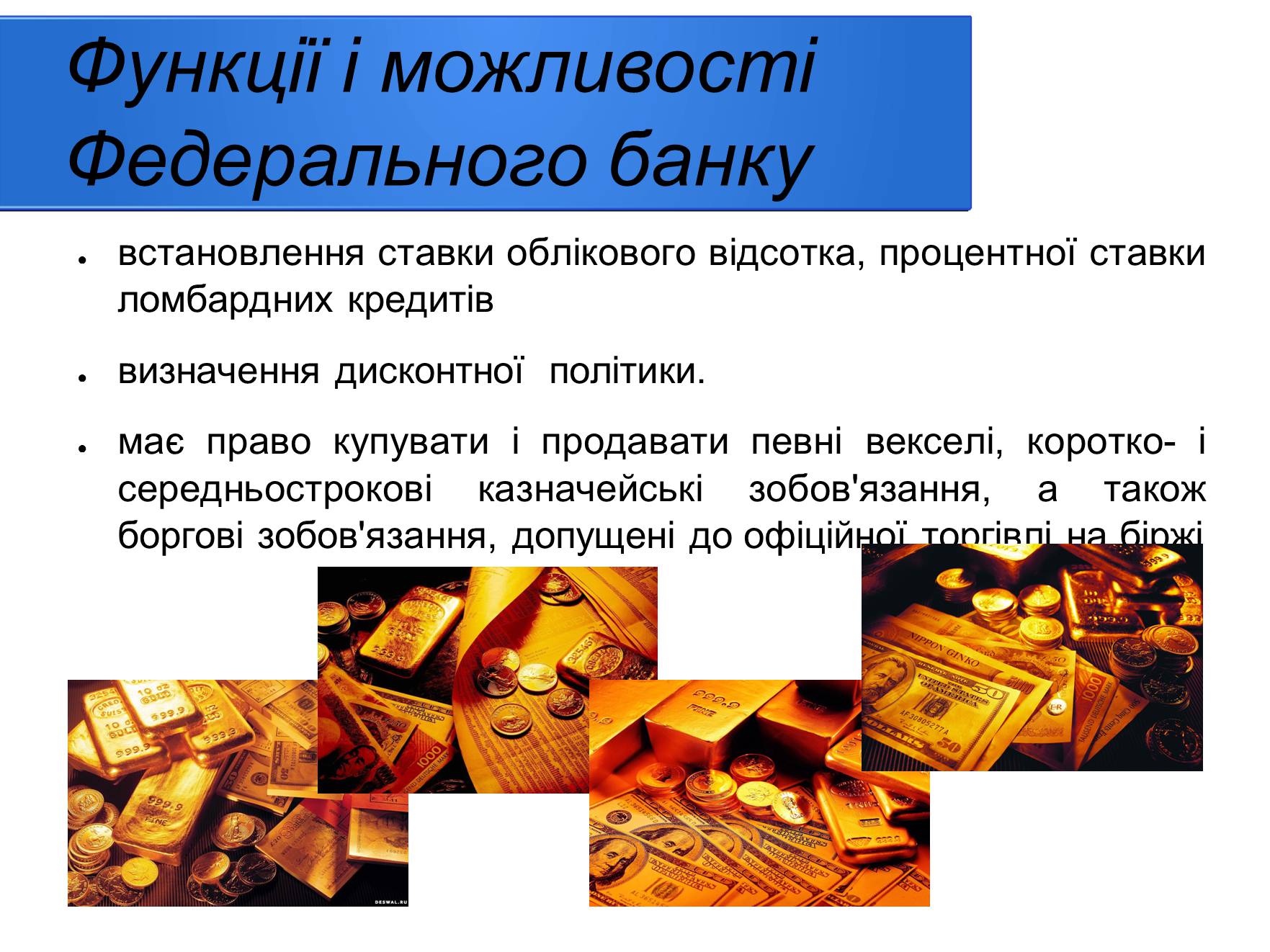 Презентація на тему «Банківська система Німеччини» - Слайд #6 Презентація на тему «Банківська система Німеччини» - Слайд #6