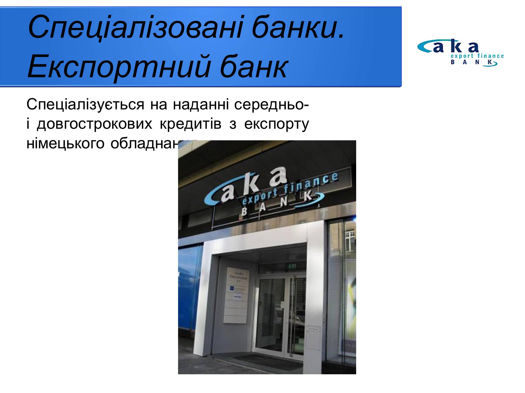 Презентація на тему «Банківська система Німеччини» - Слайд #8 Презентація на тему «Банківська система Німеччини» - Слайд #8