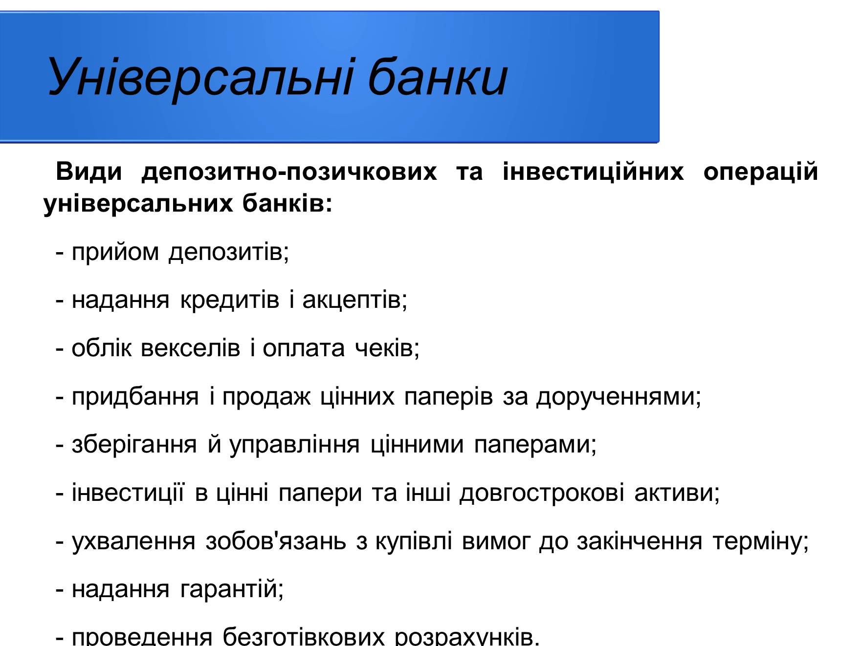 Презентація на тему «Банківська система Німеччини» - Слайд #9 Презентація на тему «Банківська система Німеччини» - Слайд #9