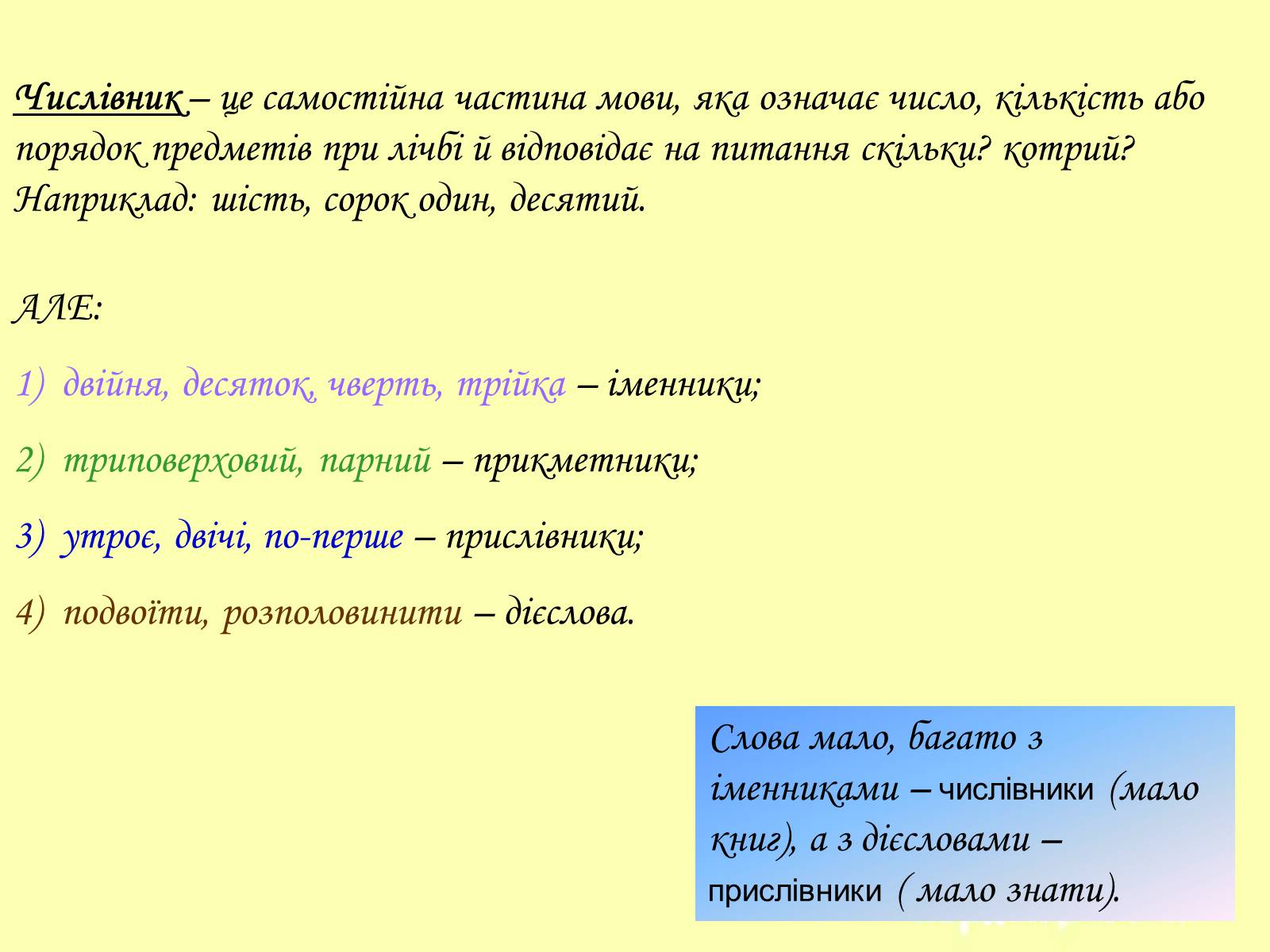 Презентація на тему «Числівник» (варіант 1) - Слайд #2 Презентація на тему «Числівник» (варіант 1) - Слайд #2