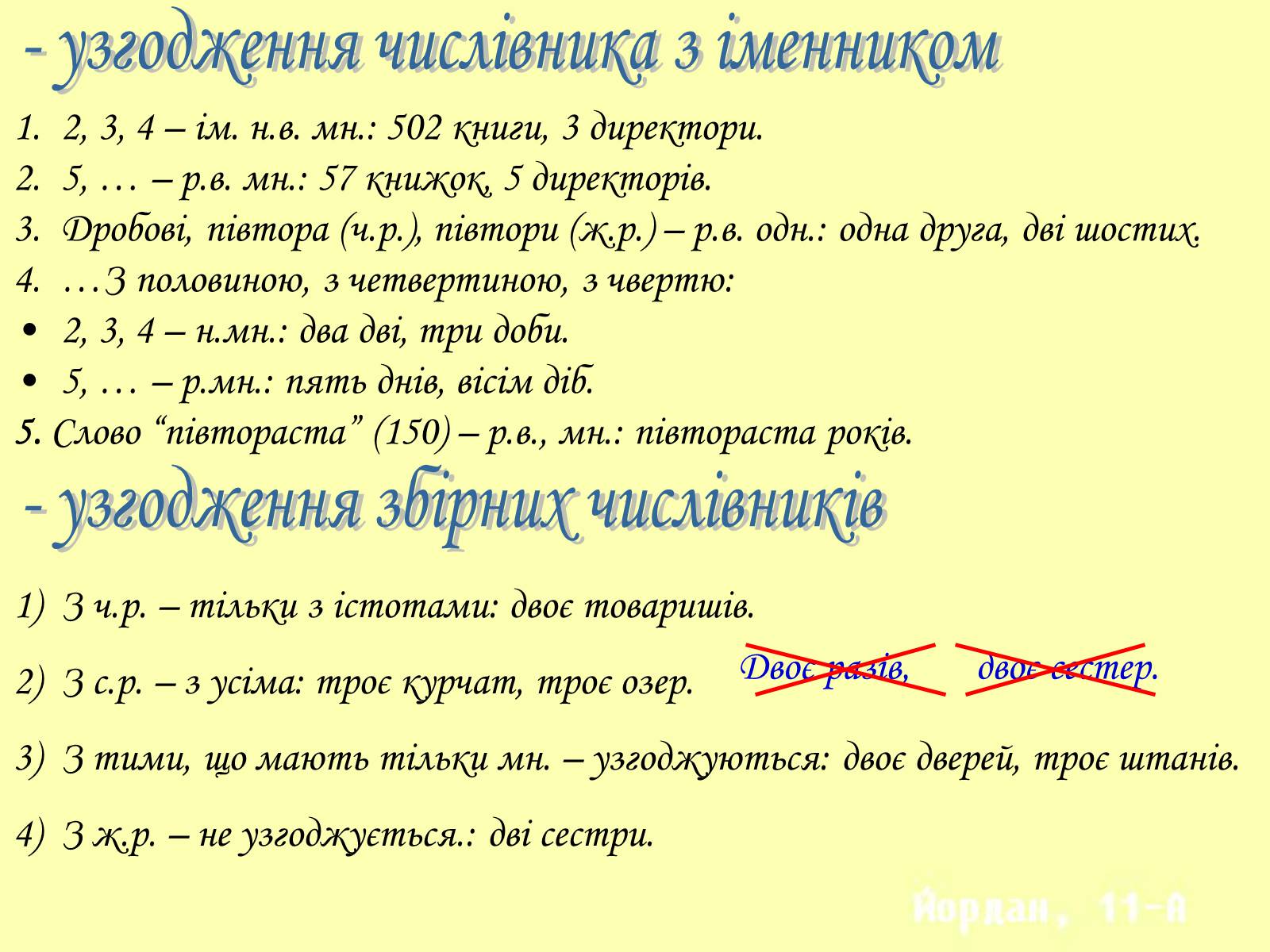 Презентація на тему «Числівник» (варіант 1) - Слайд #6 Презентація на тему «Числівник» (варіант 1) - Слайд #6