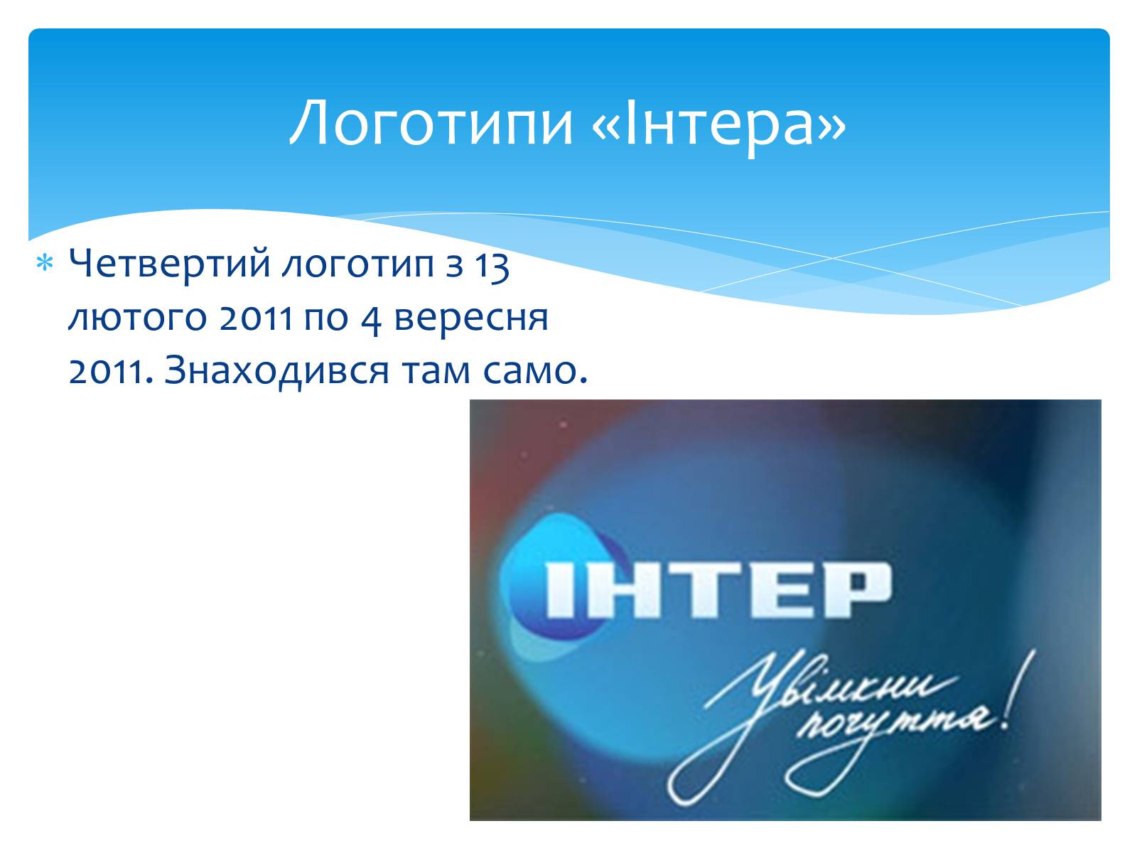 Презентація на тему «Телебачення» (варіант 2) - Слайд #14 Презентація на тему «Телебачення» (варіант 2) - Слайд #14