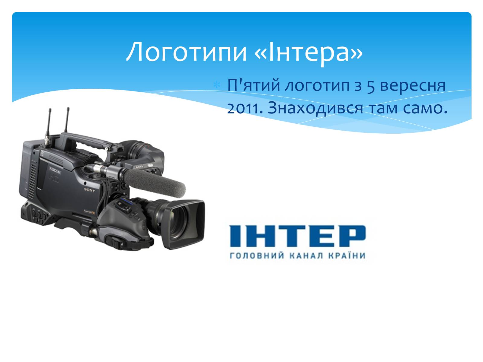 Презентація на тему «Телебачення» (варіант 2) - Слайд #15 Презентація на тему «Телебачення» (варіант 2) - Слайд #15