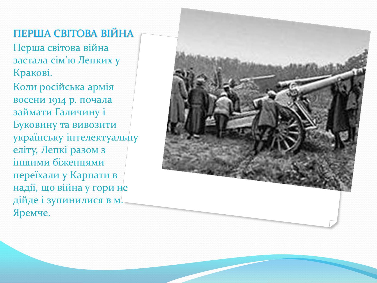 Презентація на тему «Богдан Лепкий» (варіант 3) - Слайд #11 Презентація на тему «Богдан Лепкий» (варіант 3) - Слайд #11