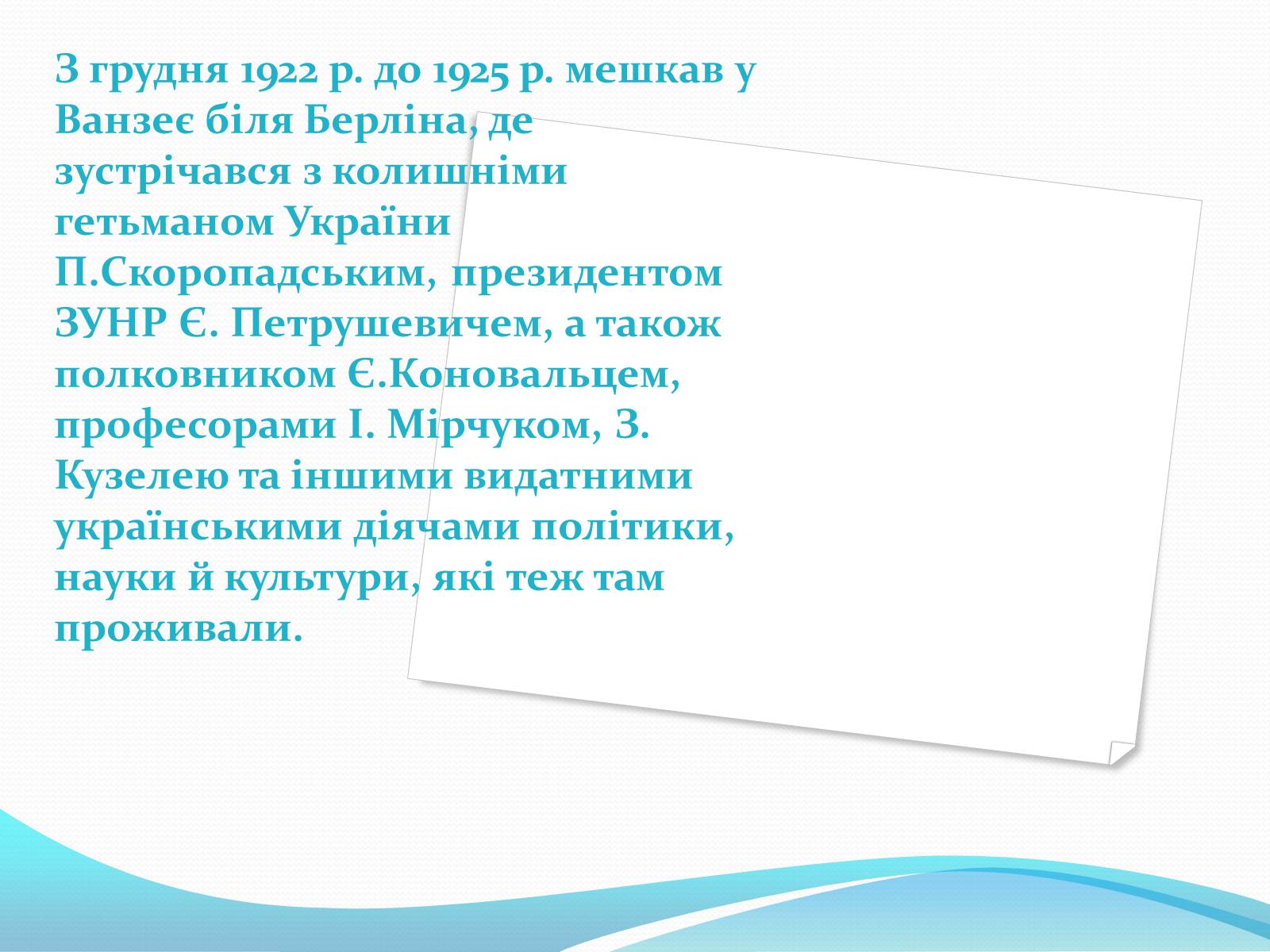 Презентація на тему «Богдан Лепкий» (варіант 3) - Слайд #15 Презентація на тему «Богдан Лепкий» (варіант 3) - Слайд #15