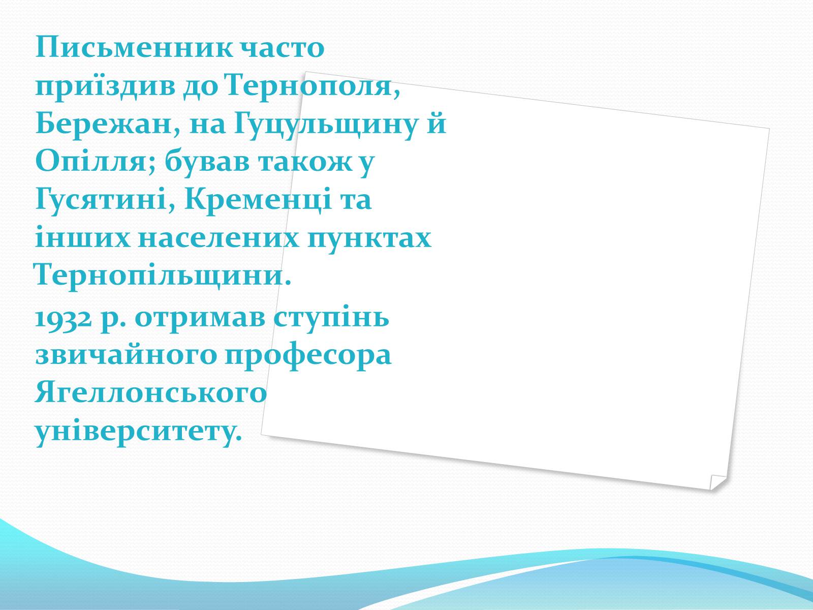 Презентація на тему «Богдан Лепкий» (варіант 3) - Слайд #17 Презентація на тему «Богдан Лепкий» (варіант 3) - Слайд #17