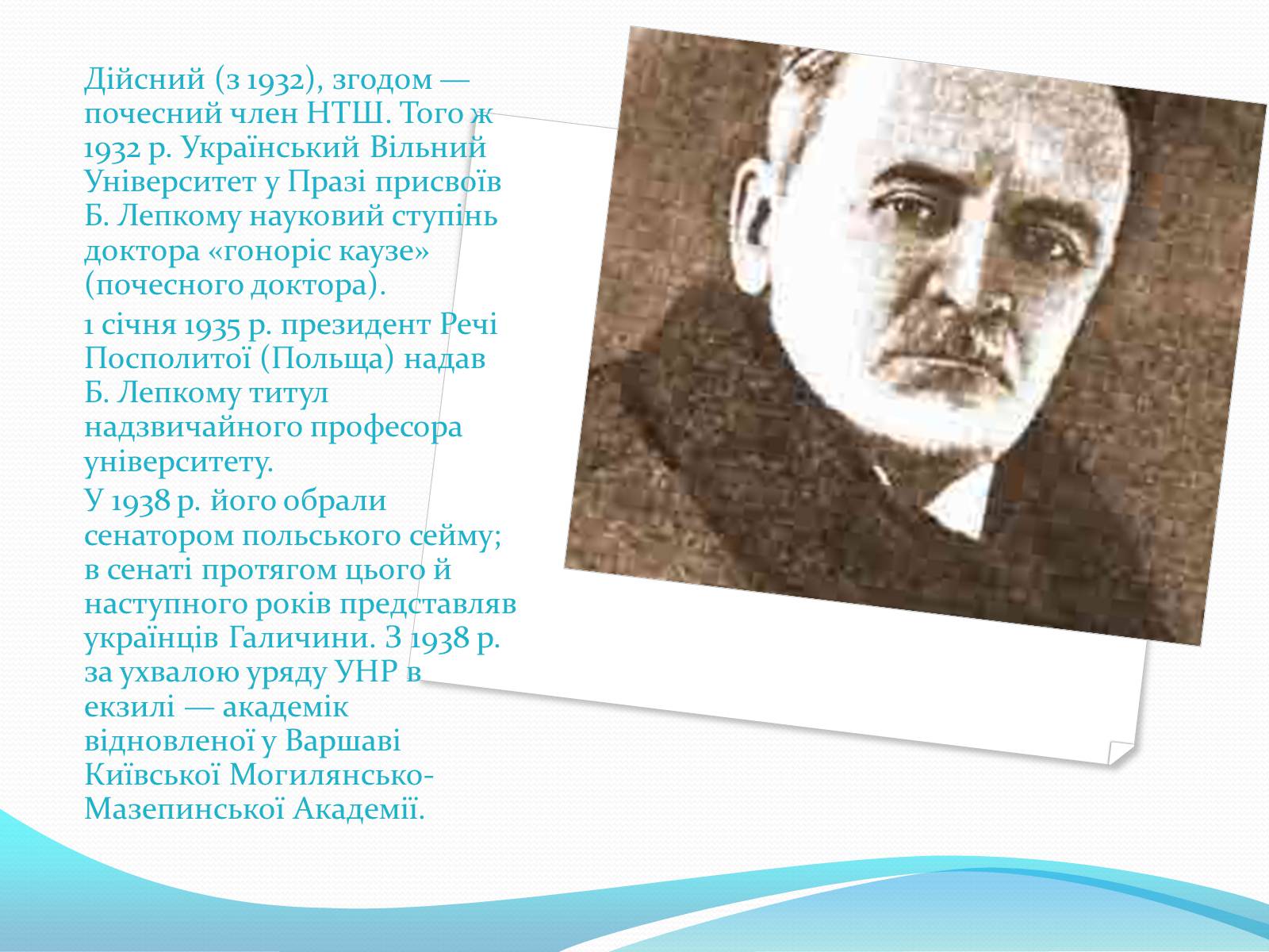Презентація на тему «Богдан Лепкий» (варіант 3) - Слайд #19 Презентація на тему «Богдан Лепкий» (варіант 3) - Слайд #19