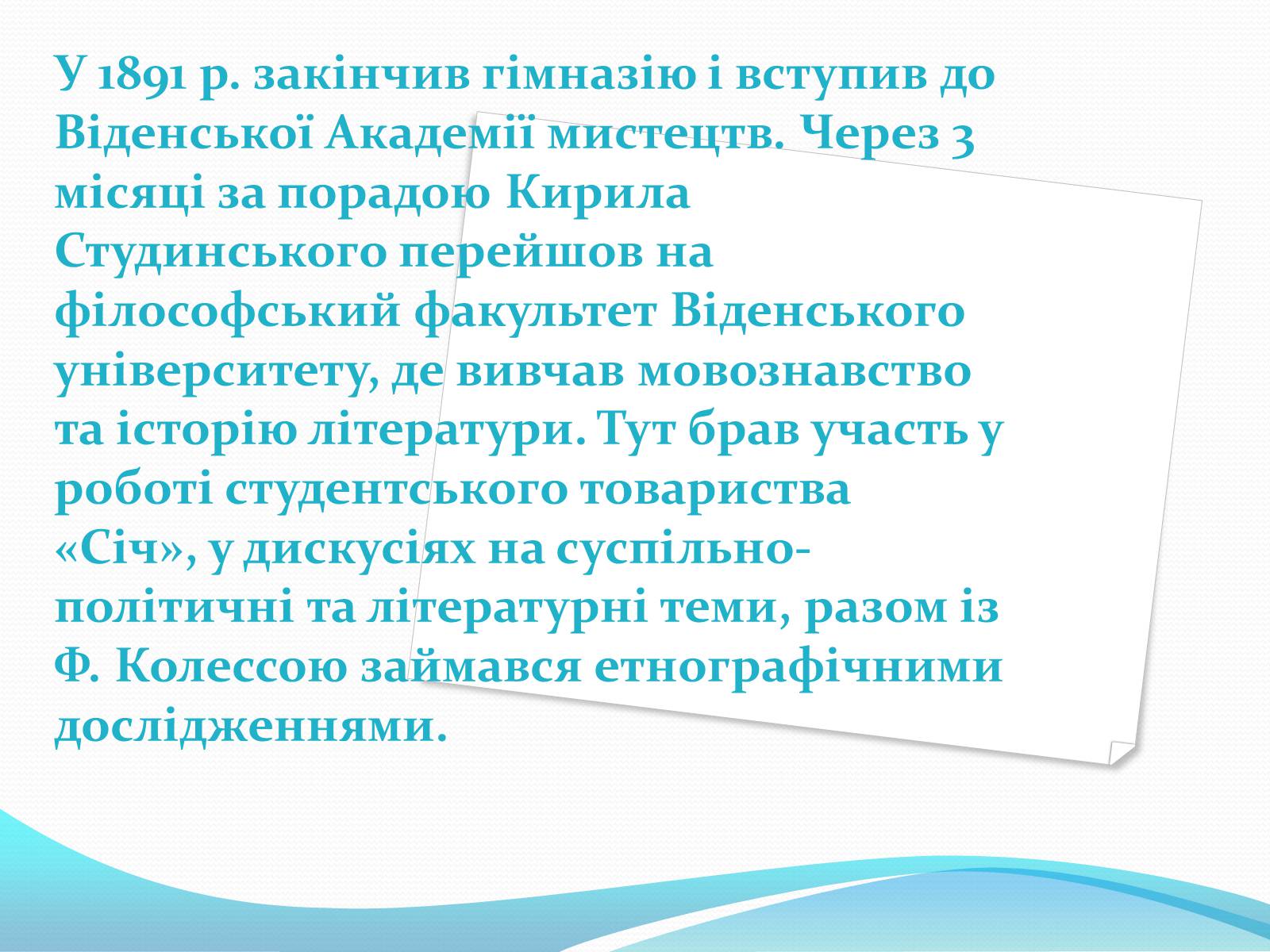 Презентація на тему «Богдан Лепкий» (варіант 3) - Слайд #4 Презентація на тему «Богдан Лепкий» (варіант 3) - Слайд #4