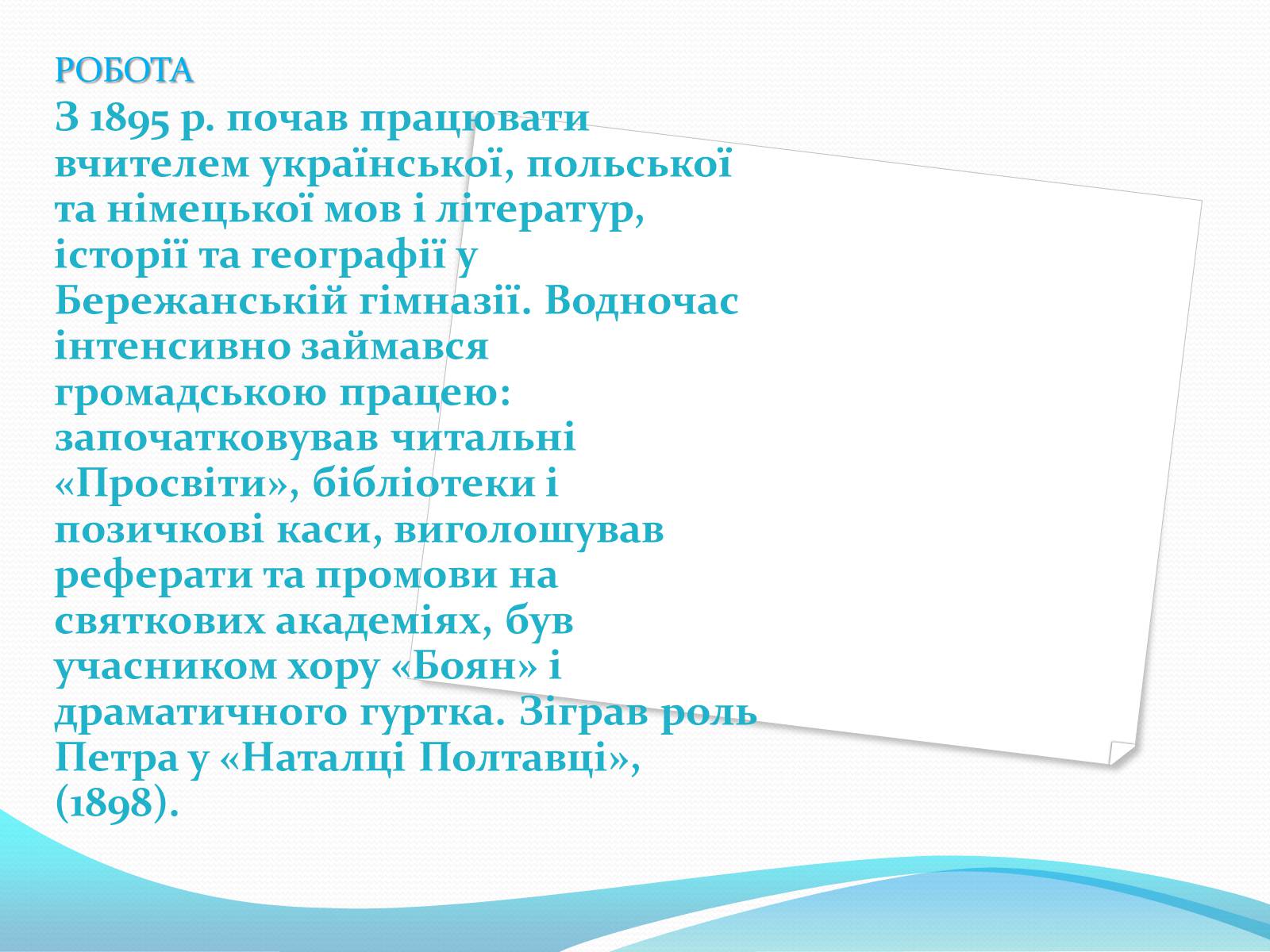 Презентація на тему «Богдан Лепкий» (варіант 3) - Слайд #7 Презентація на тему «Богдан Лепкий» (варіант 3) - Слайд #7