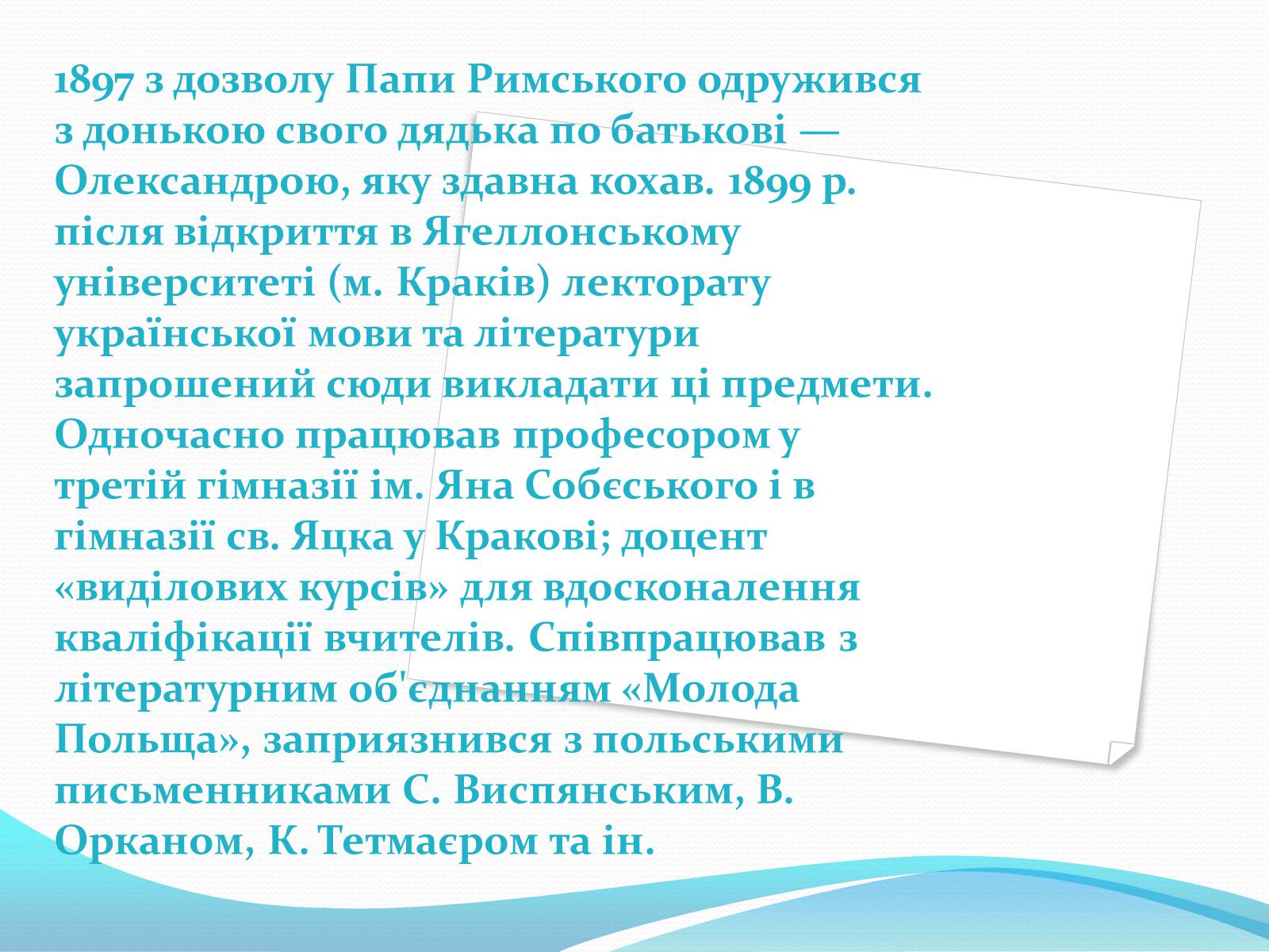 Презентація на тему «Богдан Лепкий» (варіант 3) - Слайд #8 Презентація на тему «Богдан Лепкий» (варіант 3) - Слайд #8