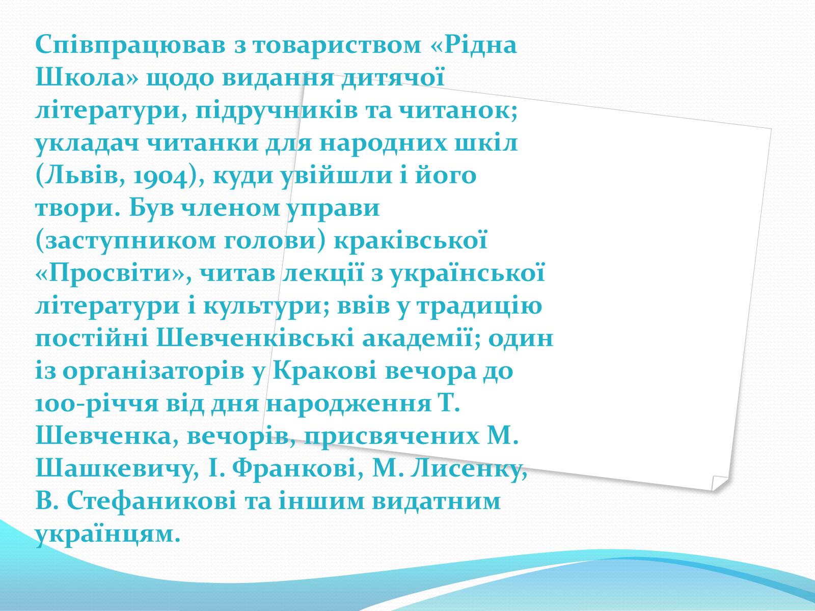 Презентація на тему «Богдан Лепкий» (варіант 3) - Слайд #9 Презентація на тему «Богдан Лепкий» (варіант 3) - Слайд #9