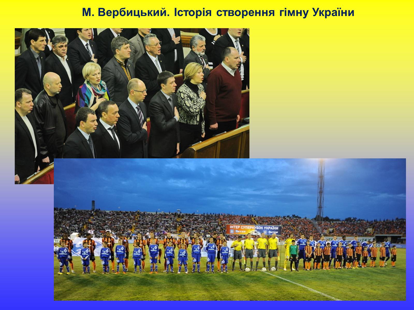 Презентація на тему «Михайло Вербицький» - Слайд #10 Презентація на тему «Михайло Вербицький» - Слайд #10