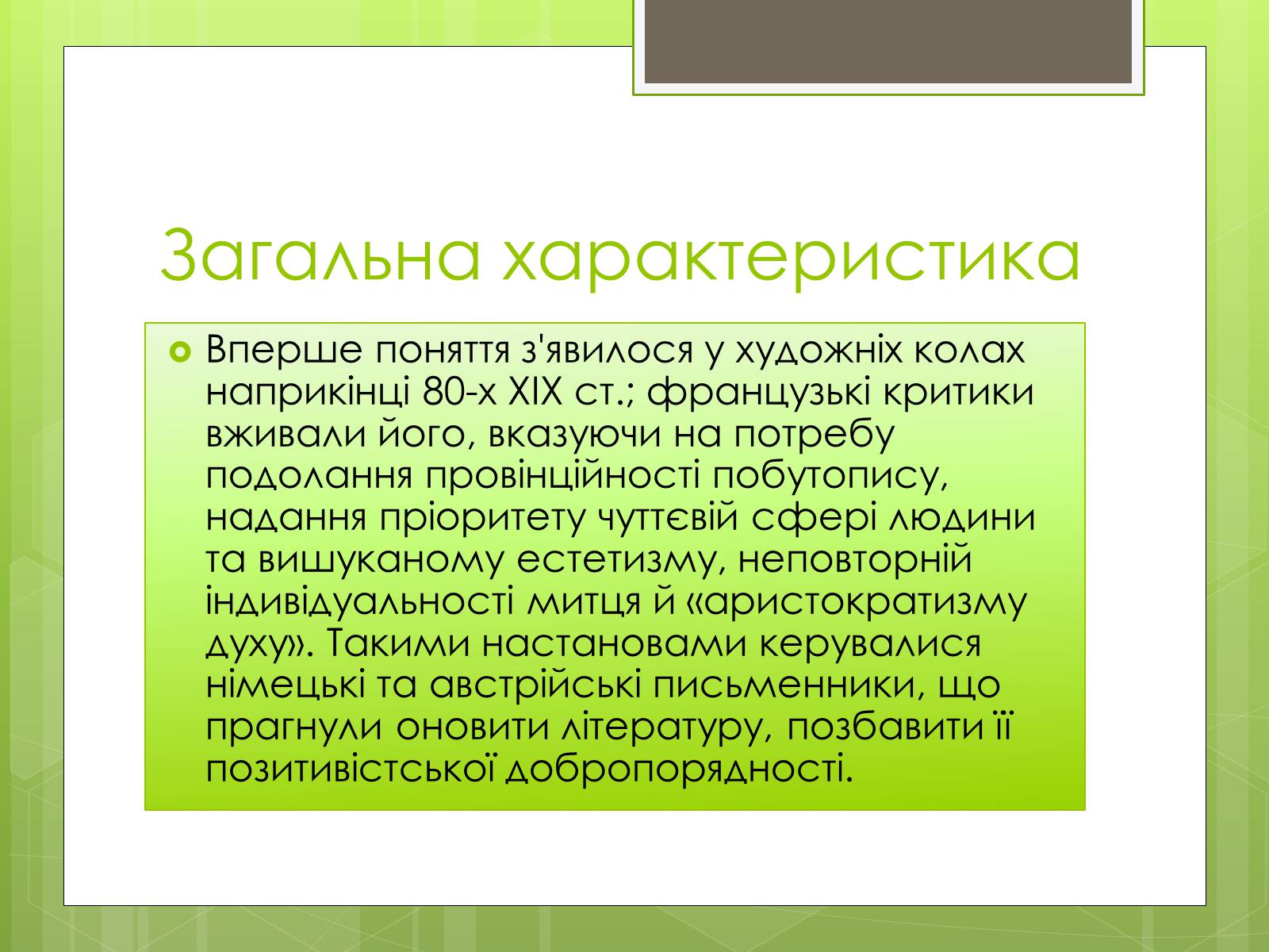 Презентація на тему «Неоромантизм» (варіант 2) - Слайд #3 Презентація на тему «Неоромантизм» (варіант 2) - Слайд #3