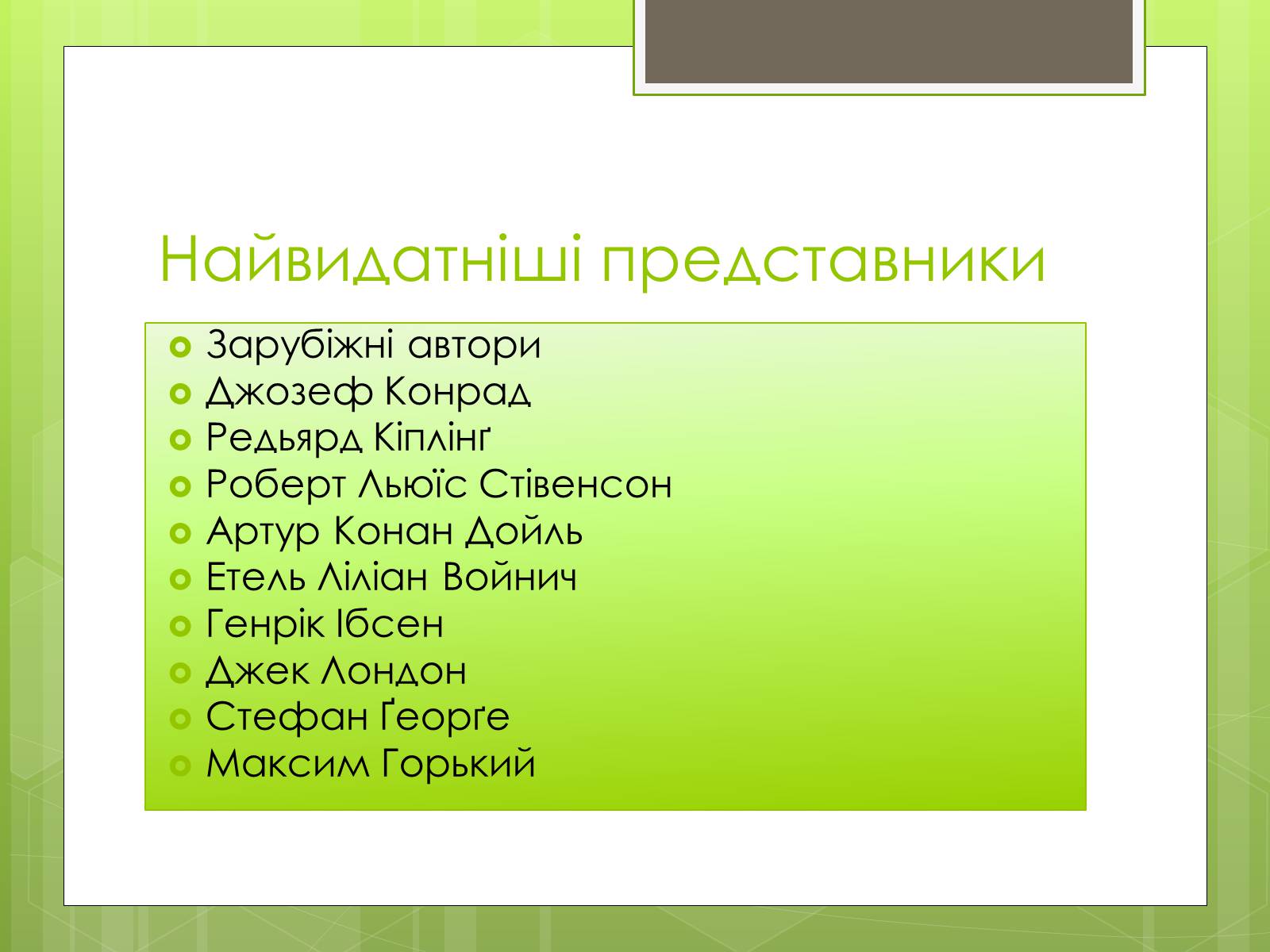 Презентація на тему «Неоромантизм» (варіант 2) - Слайд #6 Презентація на тему «Неоромантизм» (варіант 2) - Слайд #6