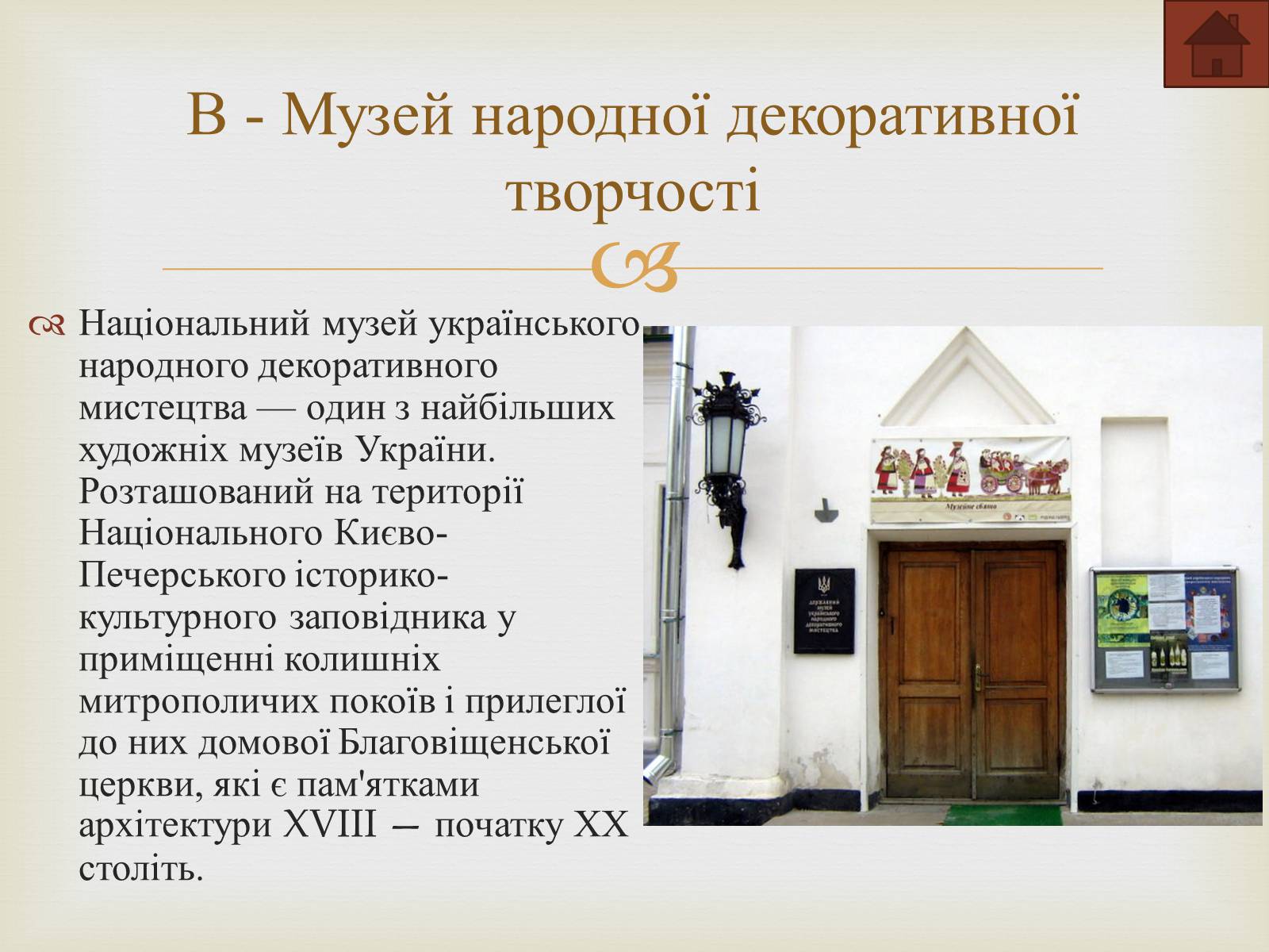 Презентація на тему «Києво-Печерська лавра» - Слайд #14 Презентація на тему «Києво-Печерська лавра» - Слайд #14