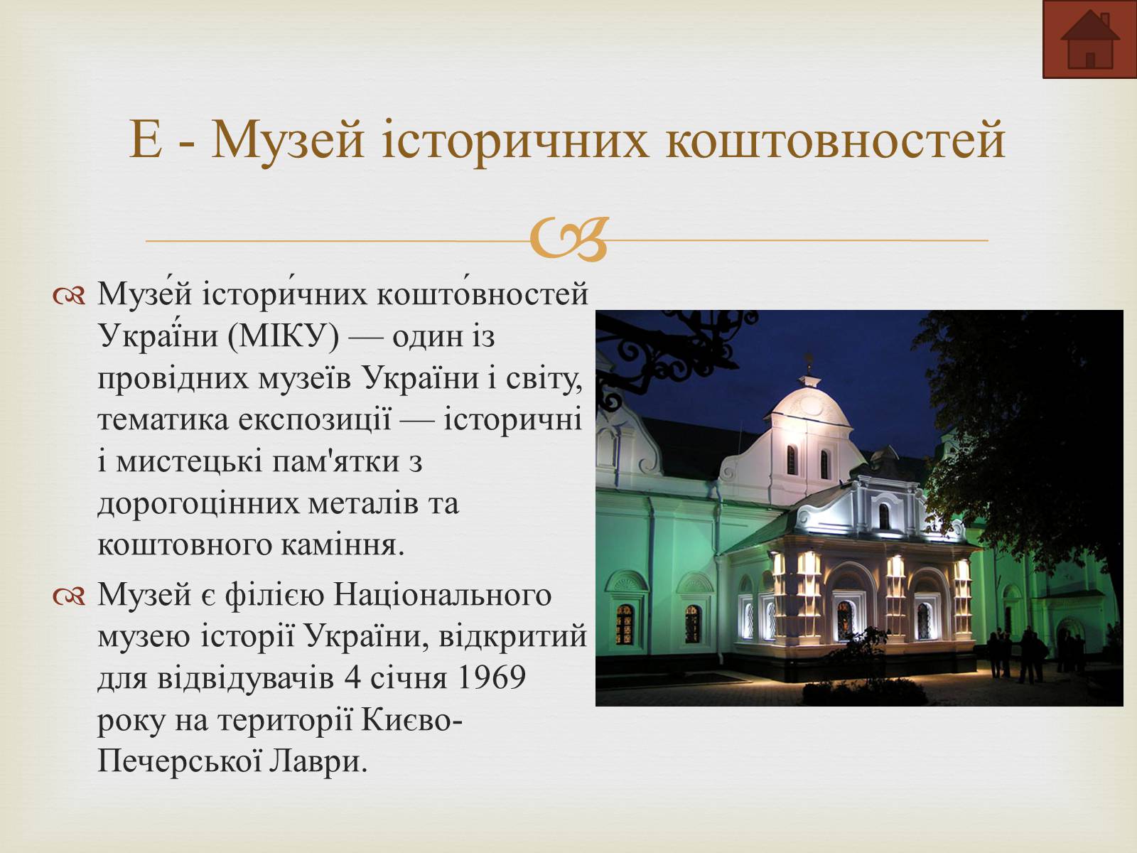 Презентація на тему «Києво-Печерська лавра» - Слайд #17 Презентація на тему «Києво-Печерська лавра» - Слайд #17