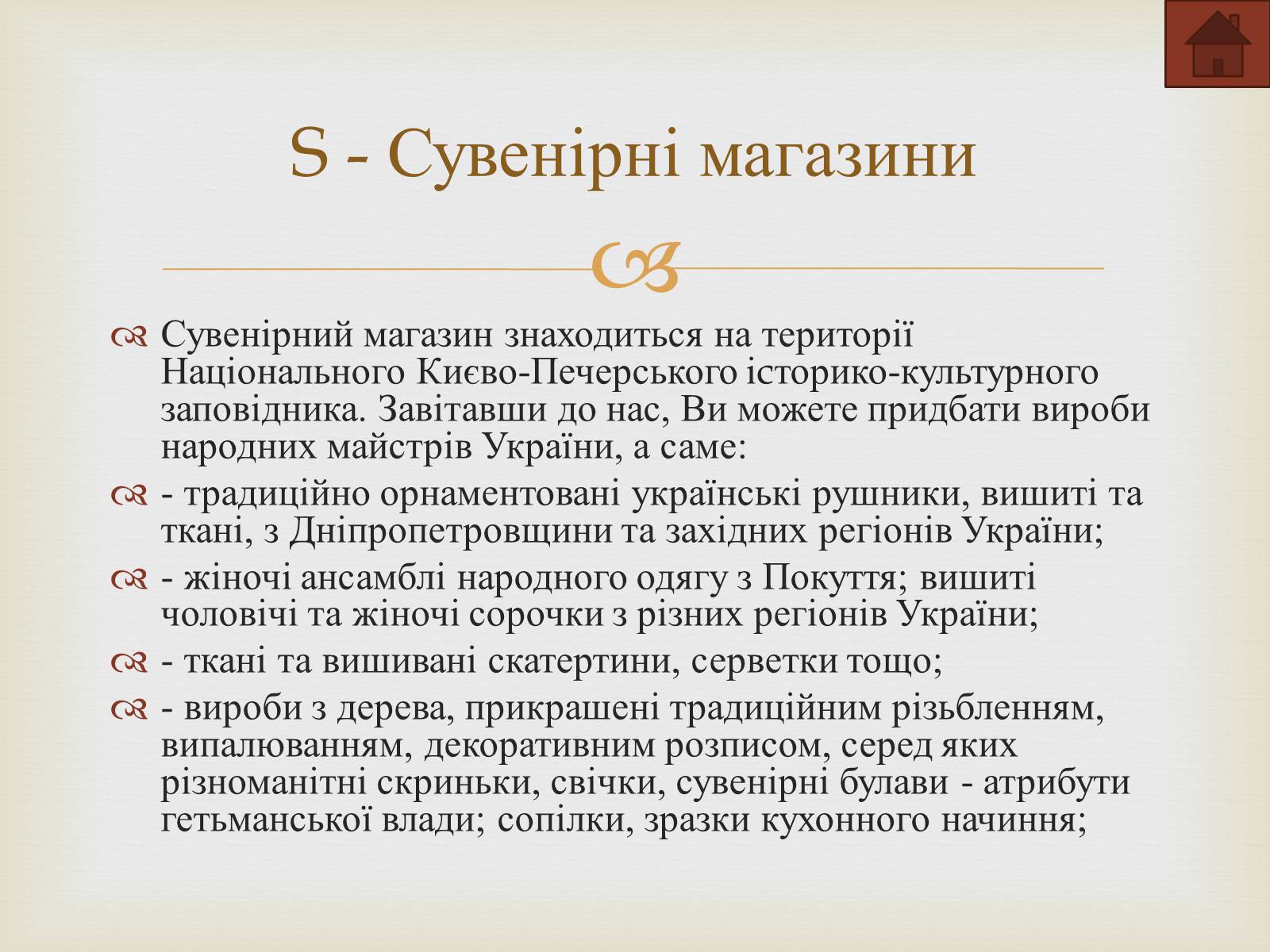 Презентація на тему «Києво-Печерська лавра» - Слайд #18 Презентація на тему «Києво-Печерська лавра» - Слайд #18