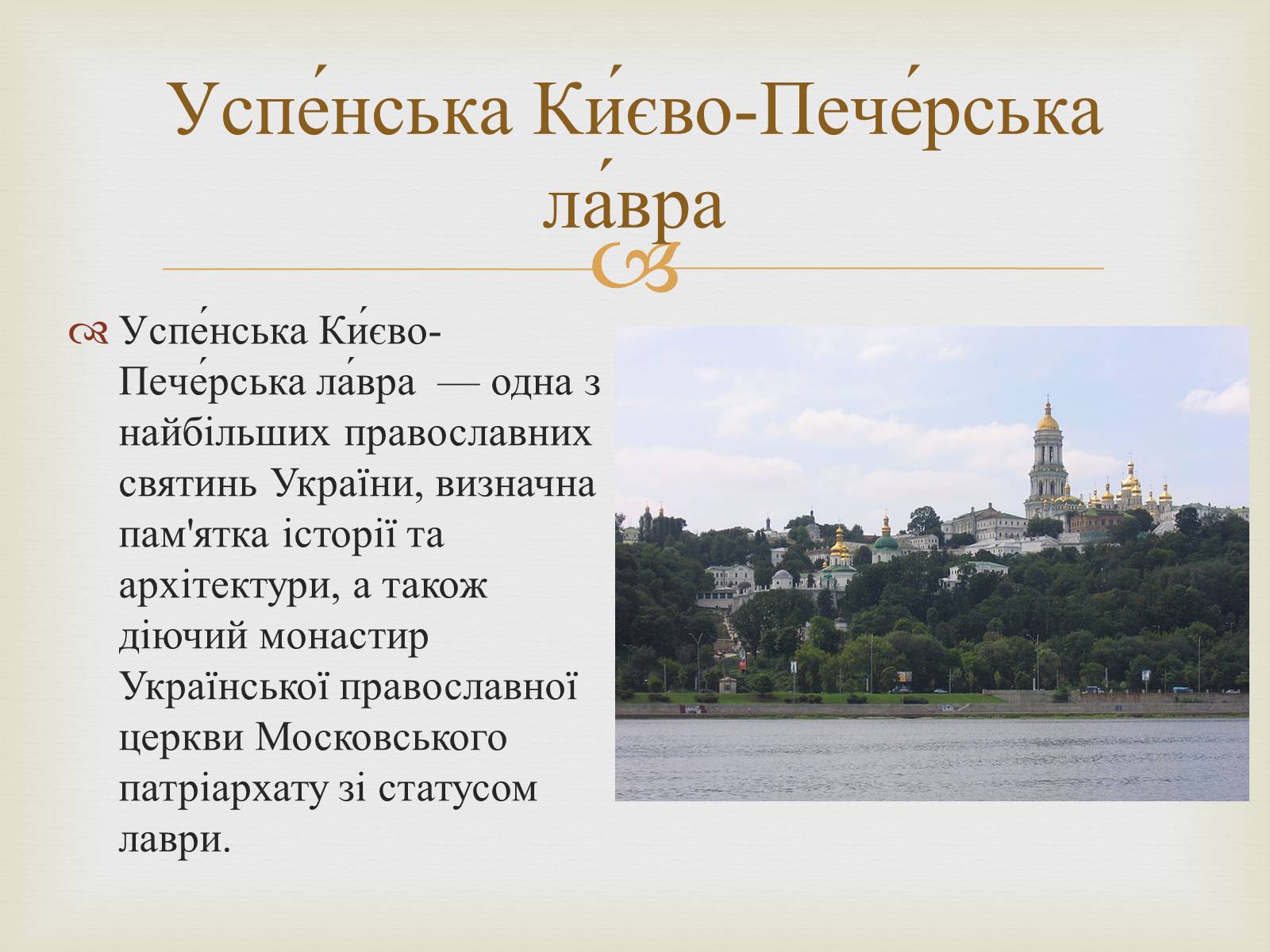 Презентація на тему «Києво-Печерська лавра» - Слайд #2 Презентація на тему «Києво-Печерська лавра» - Слайд #2