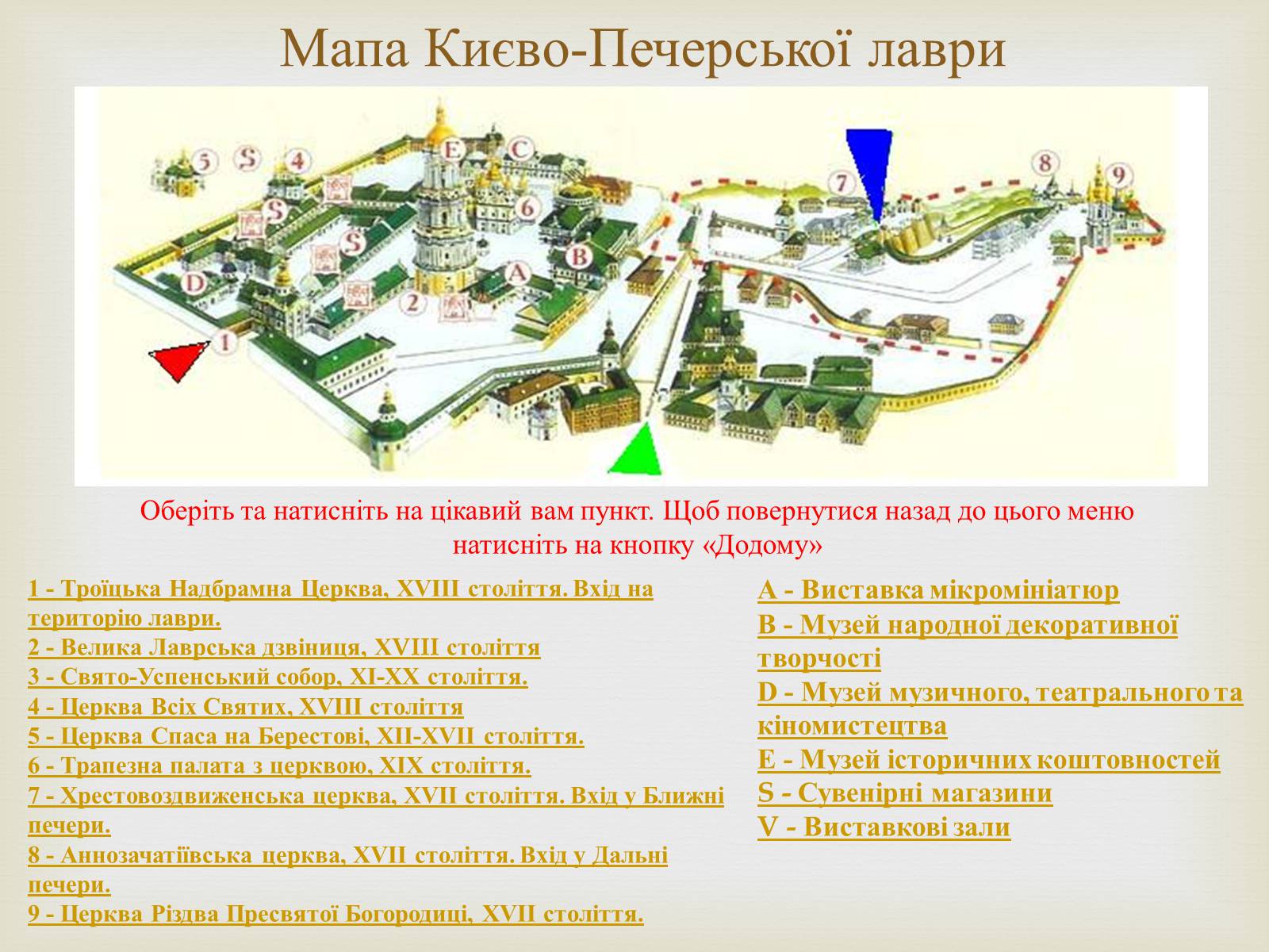 Презентація на тему «Києво-Печерська лавра» - Слайд #3 Презентація на тему «Києво-Печерська лавра» - Слайд #3