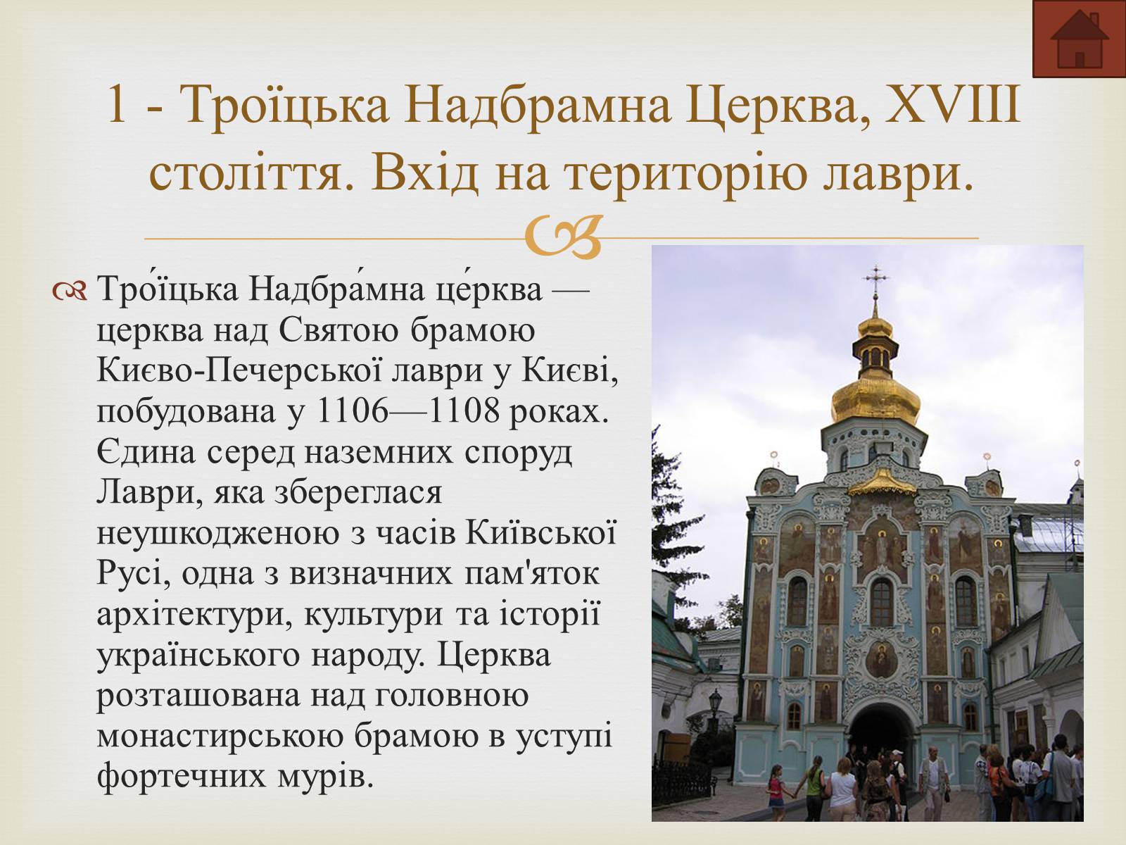 Презентація на тему «Києво-Печерська лавра» - Слайд #4 Презентація на тему «Києво-Печерська лавра» - Слайд #4