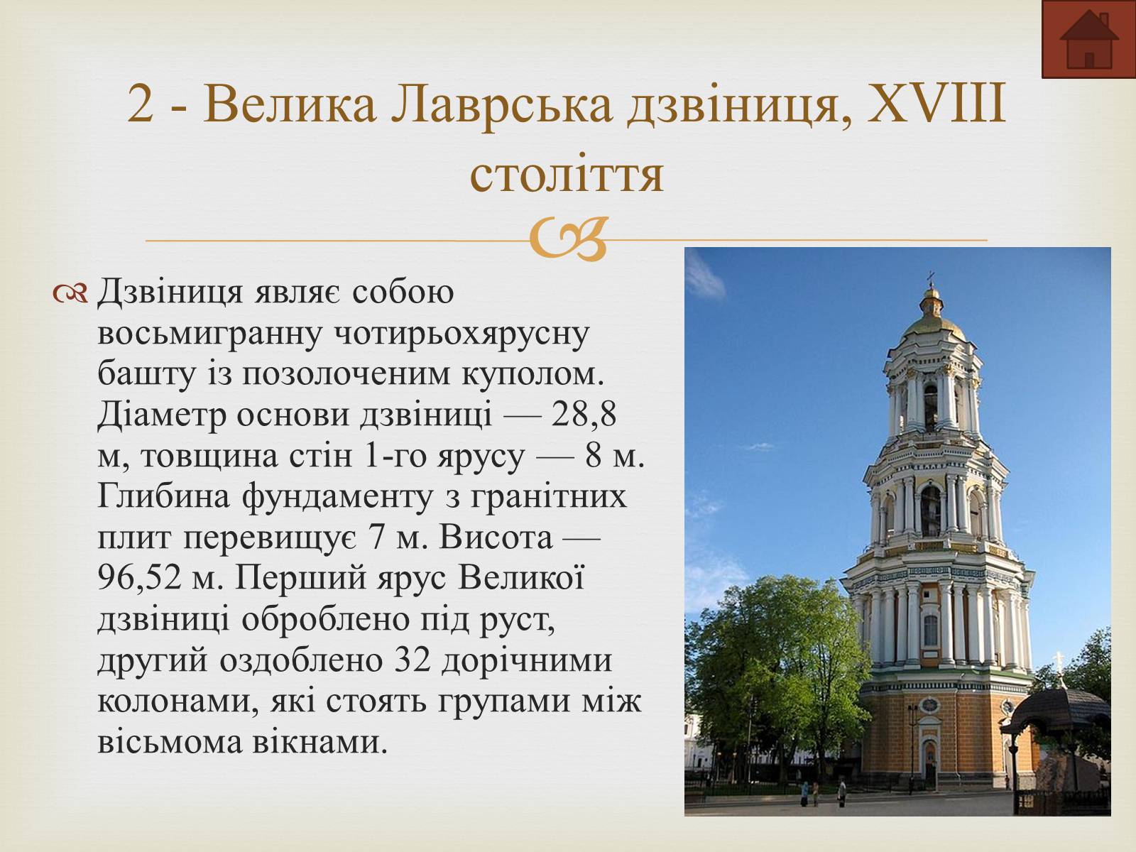 Презентація на тему «Києво-Печерська лавра» - Слайд #5 Презентація на тему «Києво-Печерська лавра» - Слайд #5