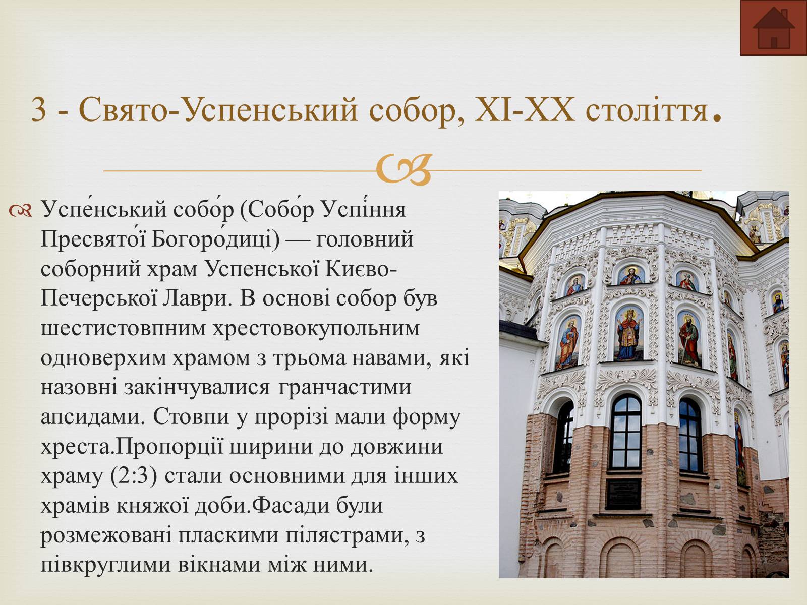 Презентація на тему «Києво-Печерська лавра» - Слайд #6 Презентація на тему «Києво-Печерська лавра» - Слайд #6