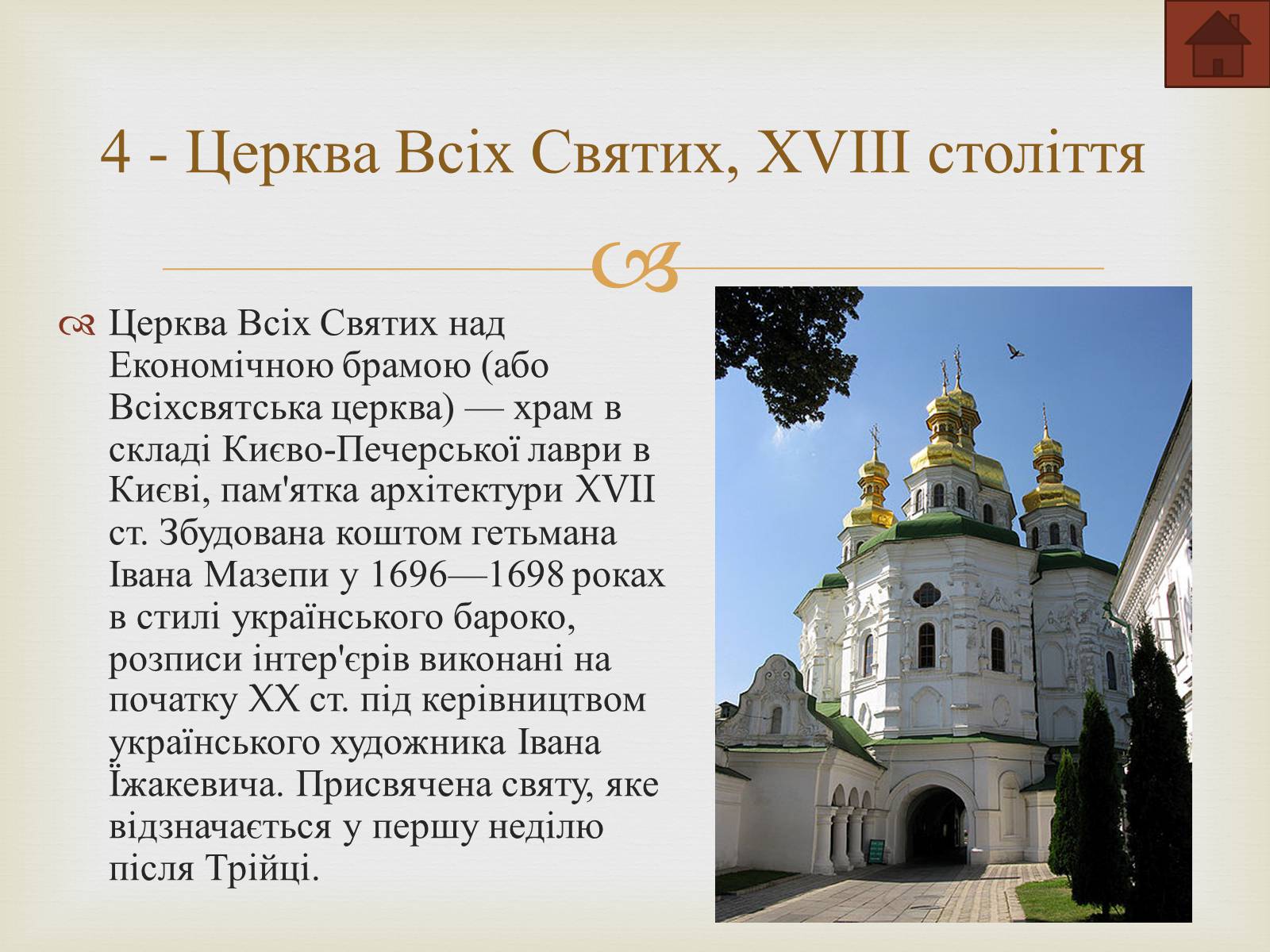 Презентація на тему «Києво-Печерська лавра» - Слайд #7 Презентація на тему «Києво-Печерська лавра» - Слайд #7