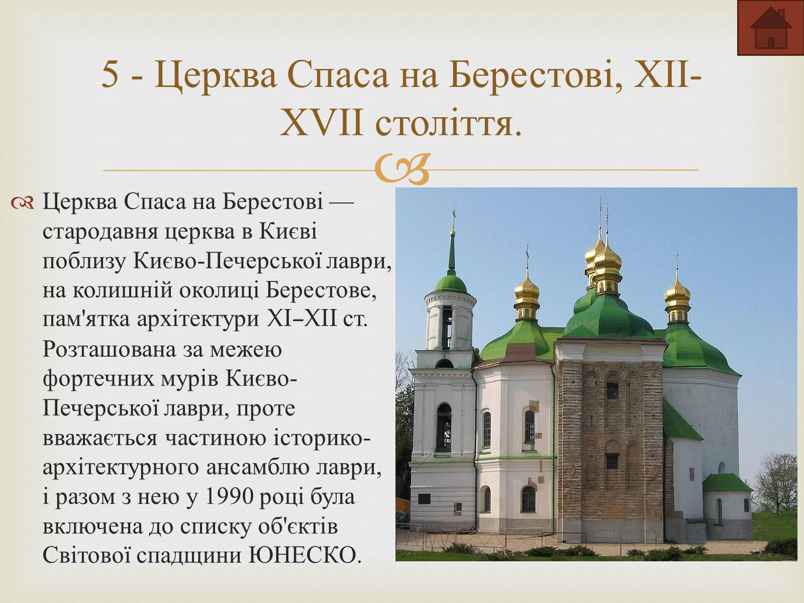Презентація на тему «Києво-Печерська лавра» - Слайд #8 Презентація на тему «Києво-Печерська лавра» - Слайд #8
