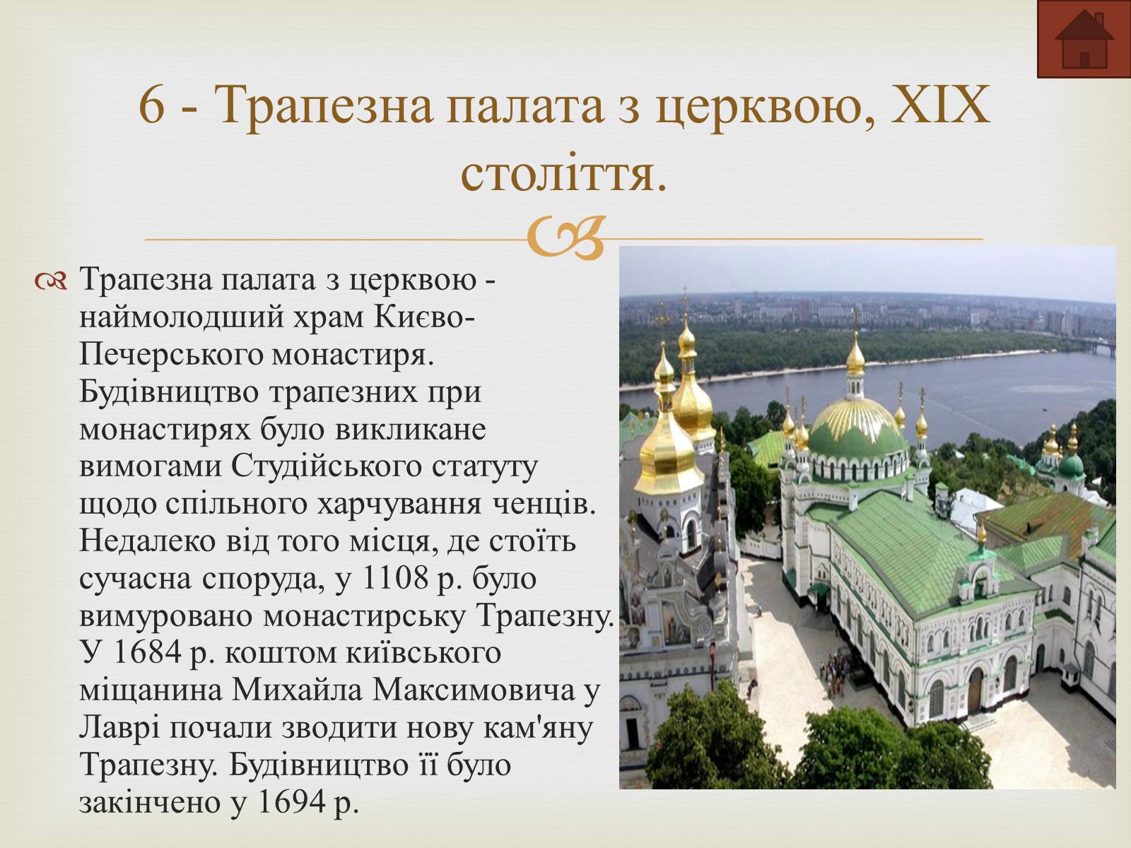 Презентація на тему «Києво-Печерська лавра» - Слайд #9 Презентація на тему «Києво-Печерська лавра» - Слайд #9