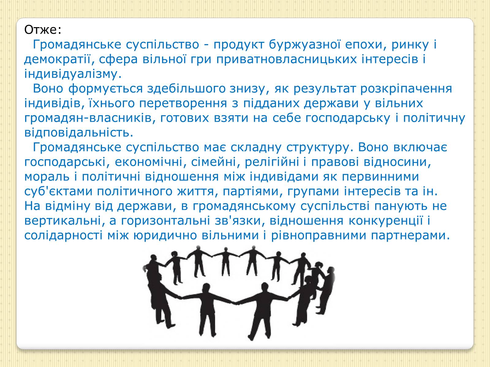 Презентація на тему «Громадянське суспільство» (варіант 3) - Слайд #9