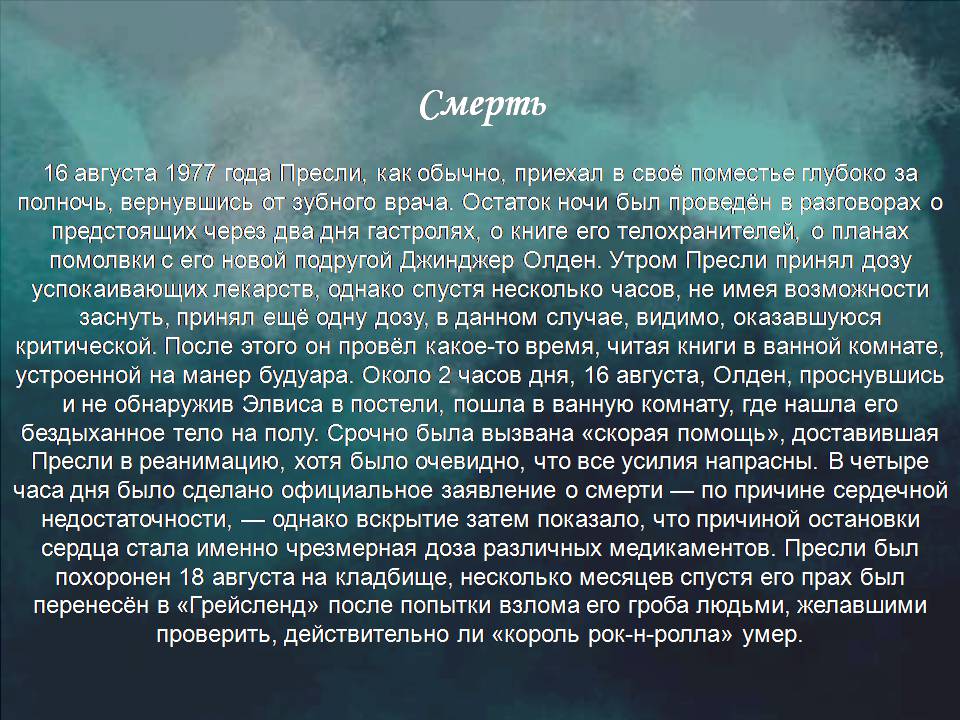 Презентація на тему «Элвис Пресли» - Слайд #12 Презентація на тему «Элвис Пресли» - Слайд #12