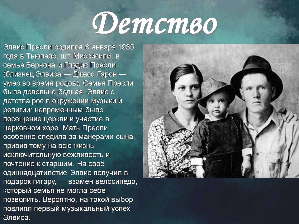 Презентація на тему «Элвис Пресли» - Слайд #2 Презентація на тему «Элвис Пресли» - Слайд #2
