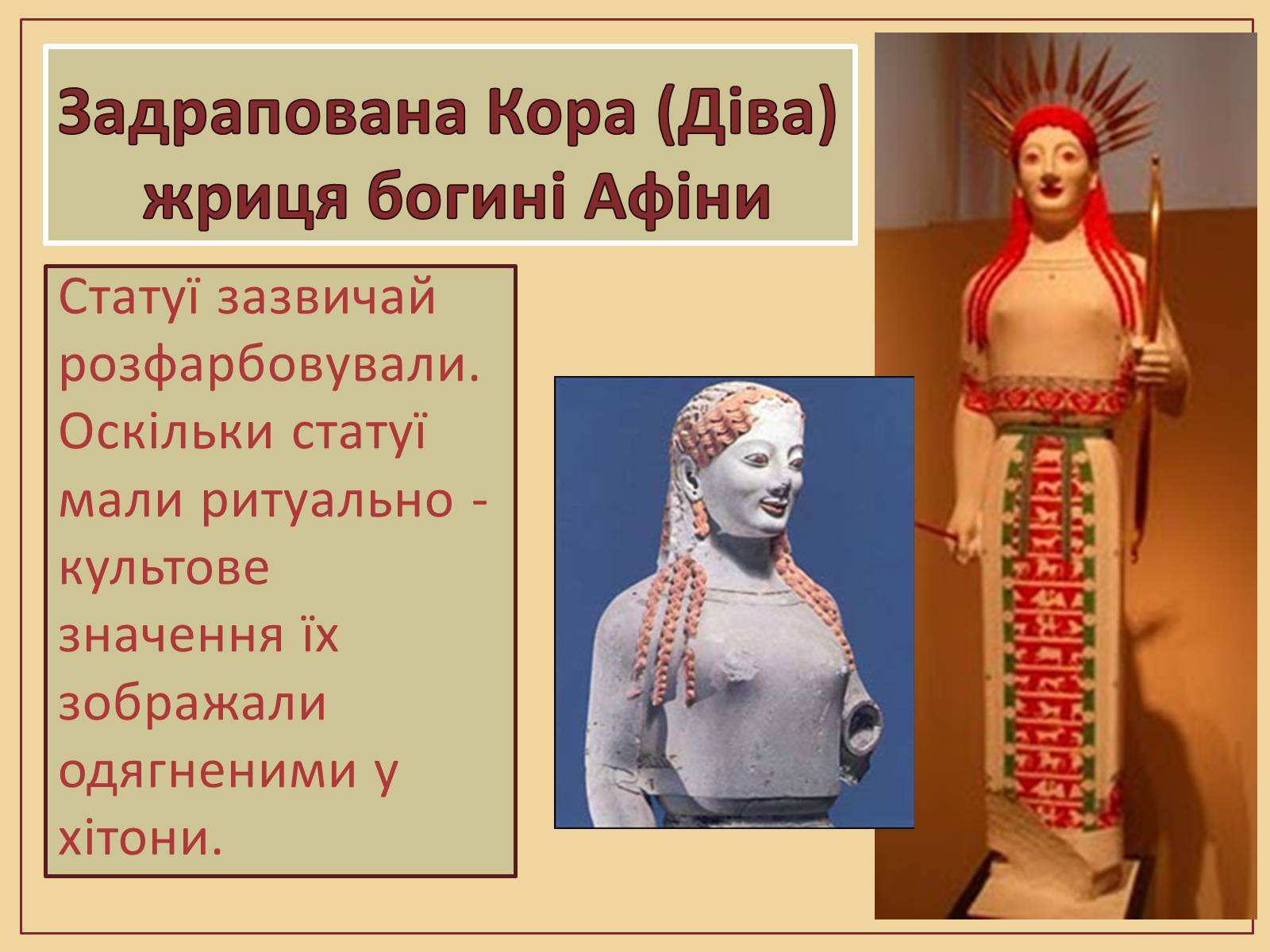 Презентація на тему «Скульптура – гімн людині» - Слайд #11 Презентація на тему «Скульптура – гімн людині» - Слайд #11