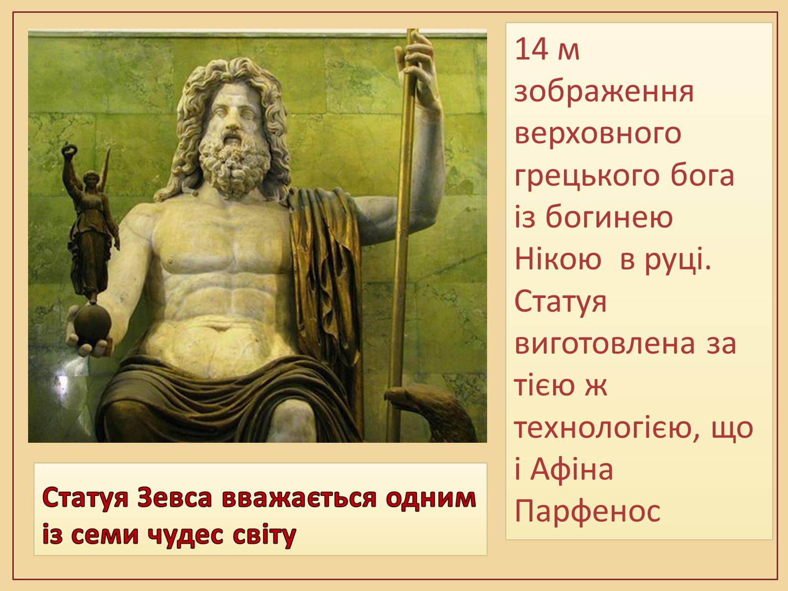 Презентація на тему «Скульптура – гімн людині» - Слайд #17 Презентація на тему «Скульптура – гімн людині» - Слайд #17