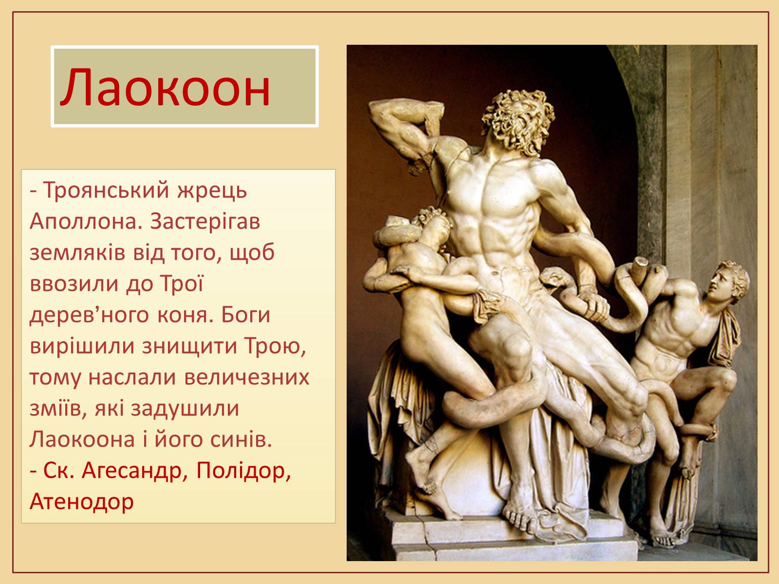 Презентація на тему «Скульптура – гімн людині» - Слайд #21 Презентація на тему «Скульптура – гімн людині» - Слайд #21