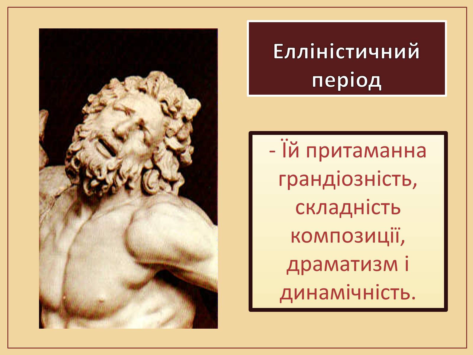 Презентація на тему «Скульптура – гімн людині» - Слайд #22 Презентація на тему «Скульптура – гімн людині» - Слайд #22