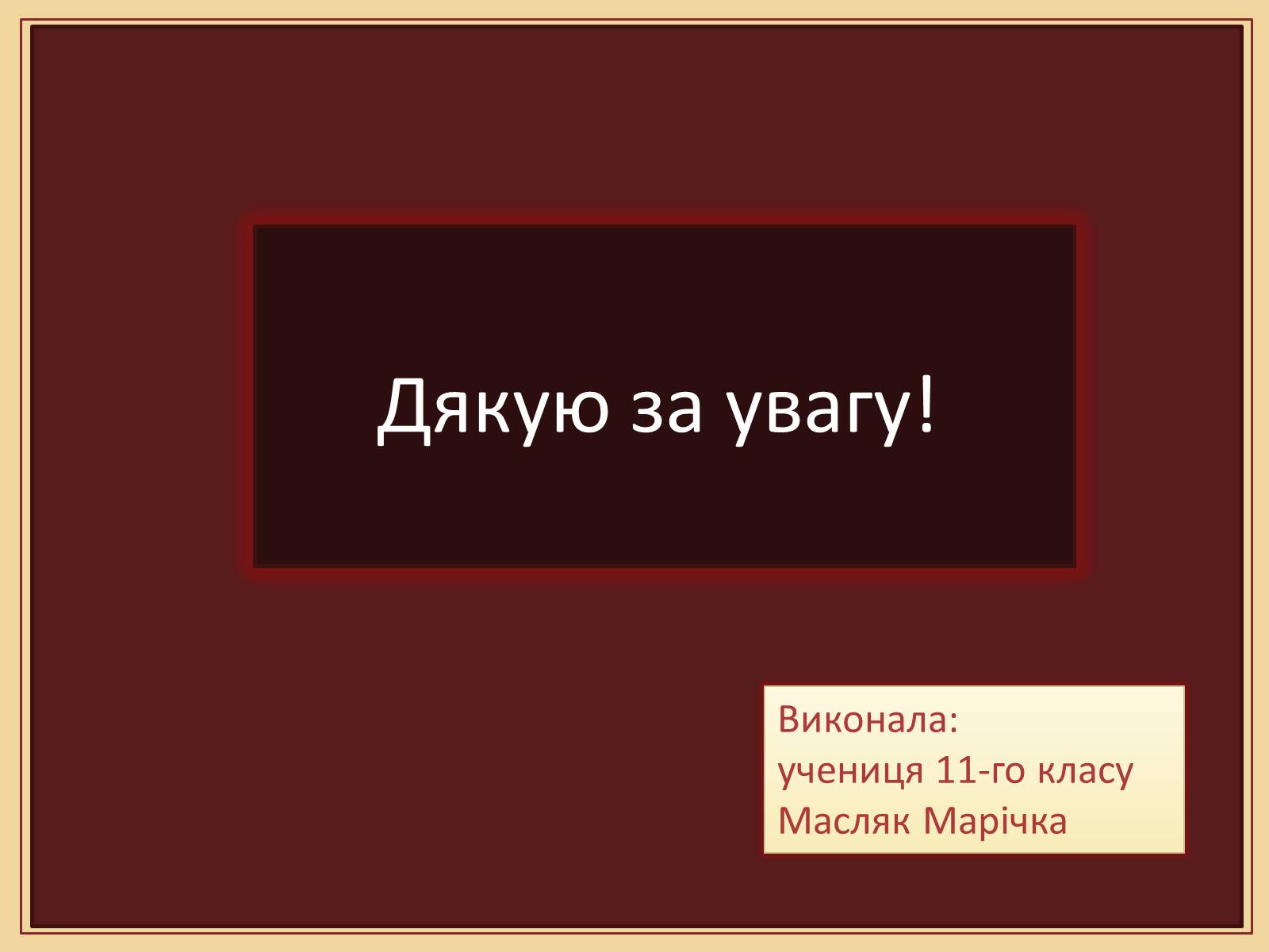 Презентація на тему «Скульптура – гімн людині» - Слайд #26 Презентація на тему «Скульптура – гімн людині» - Слайд #26