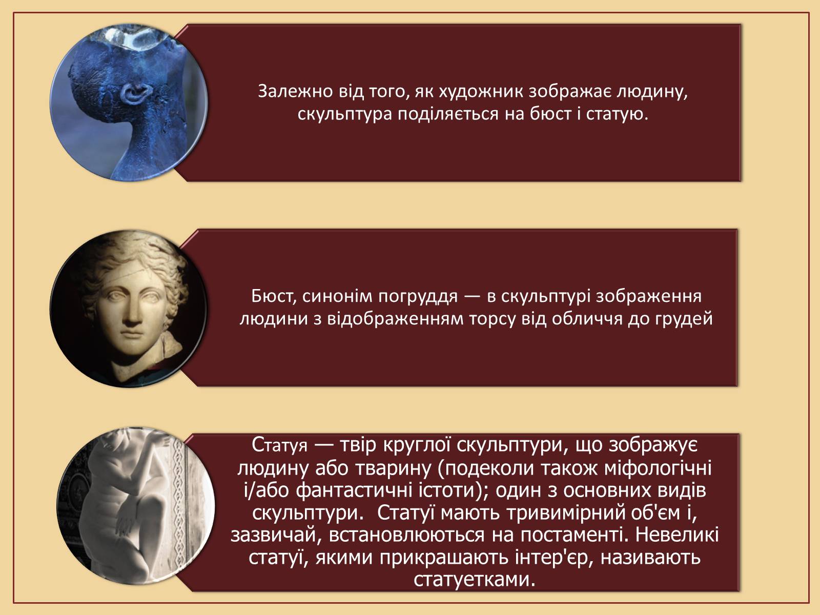Презентація на тему «Скульптура – гімн людині» - Слайд #5 Презентація на тему «Скульптура – гімн людині» - Слайд #5