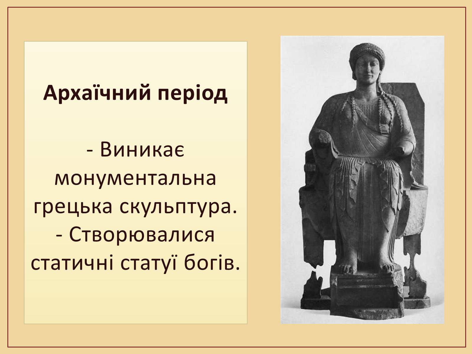 Презентація на тему «Скульптура – гімн людині» - Слайд #9 Презентація на тему «Скульптура – гімн людині» - Слайд #9