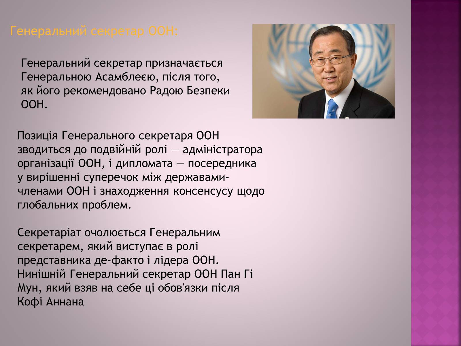 Презентація на тему «Організація Об’єднаних Націй(ООН)» - Слайд #10 Презентація на тему «Організація Об’єднаних Націй(ООН)» - Слайд #10