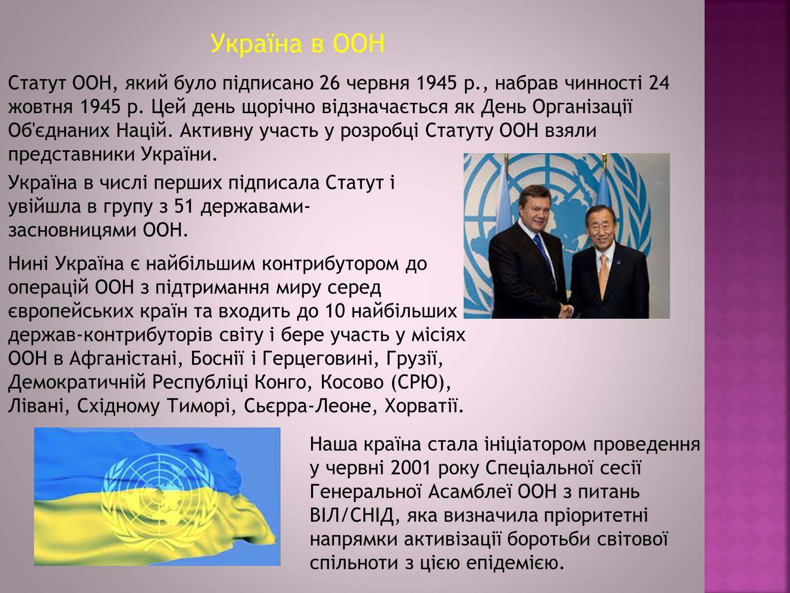 Презентація на тему «Організація Об’єднаних Націй(ООН)» - Слайд #13 Презентація на тему «Організація Об’єднаних Націй(ООН)» - Слайд #13