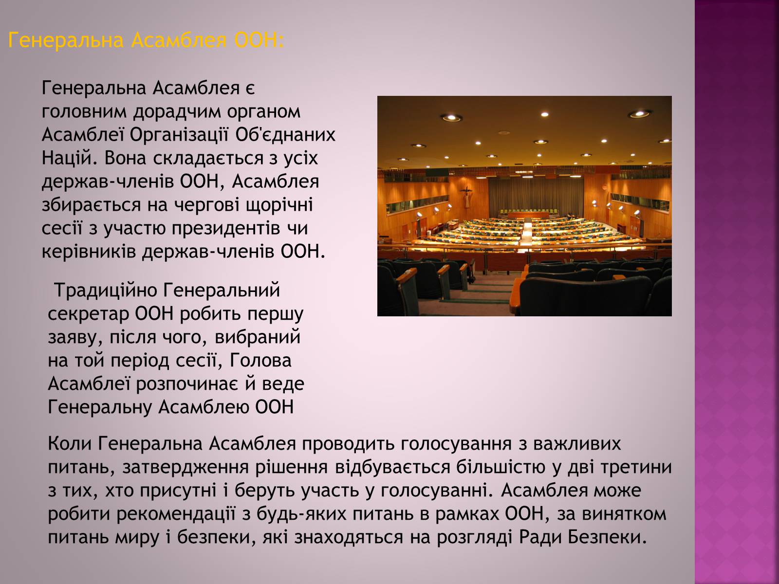 Презентація на тему «Організація Об’єднаних Націй(ООН)» - Слайд #5 Презентація на тему «Організація Об’єднаних Націй(ООН)» - Слайд #5