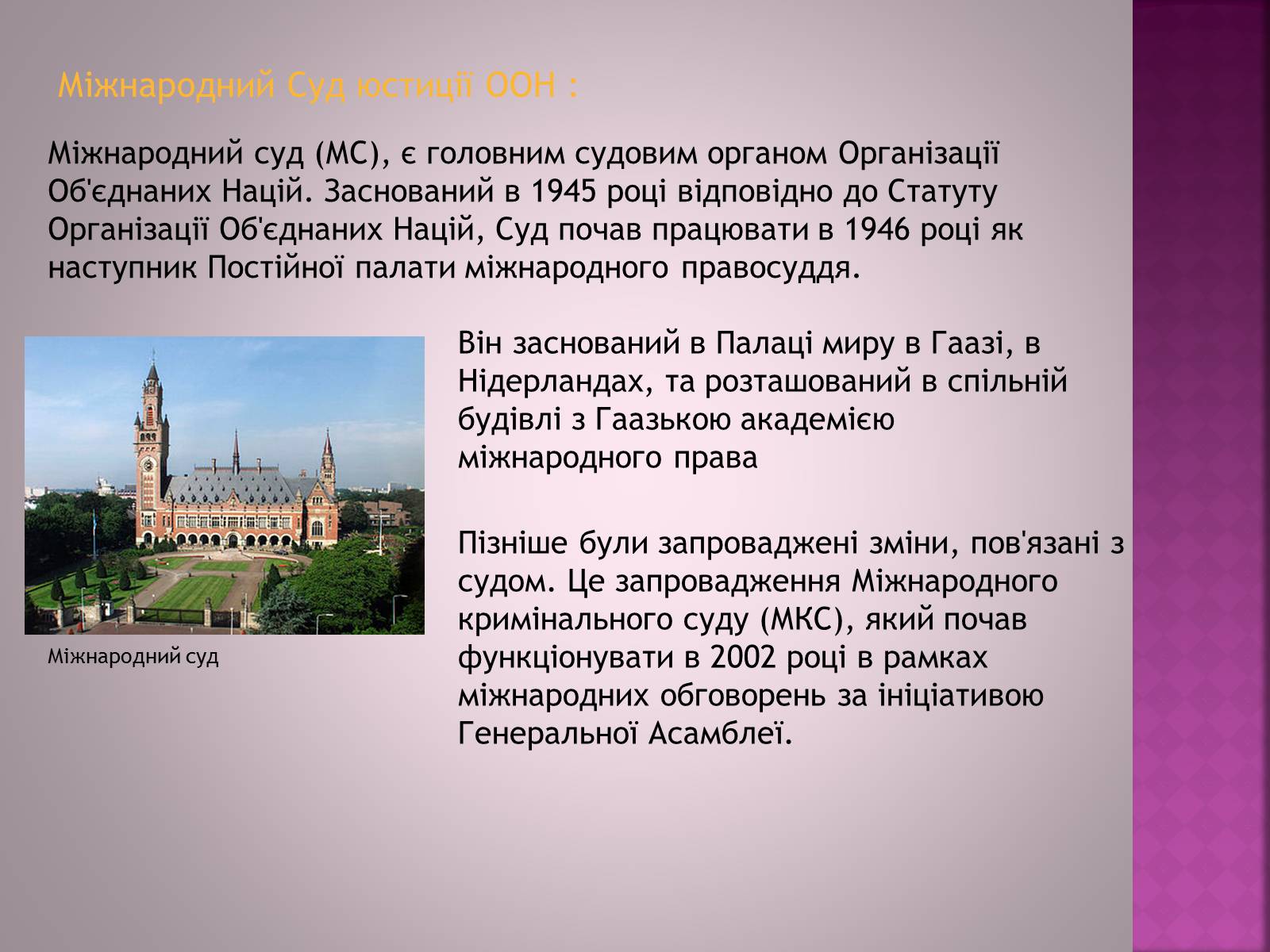Презентація на тему «Організація Об’єднаних Націй(ООН)» - Слайд #8 Презентація на тему «Організація Об’єднаних Націй(ООН)» - Слайд #8