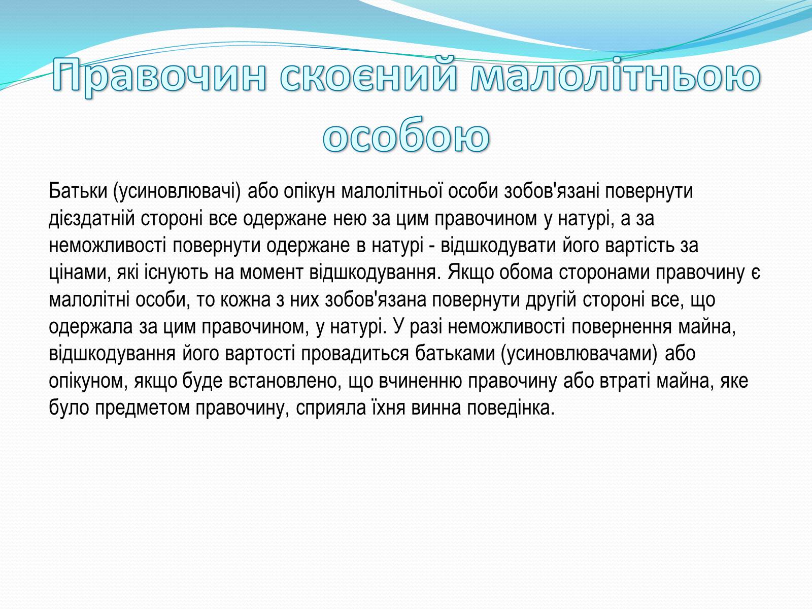 Презентація на тему «Цивільно-правові правочини» - Слайд #15 Презентація на тему «Цивільно-правові правочини» - Слайд #15