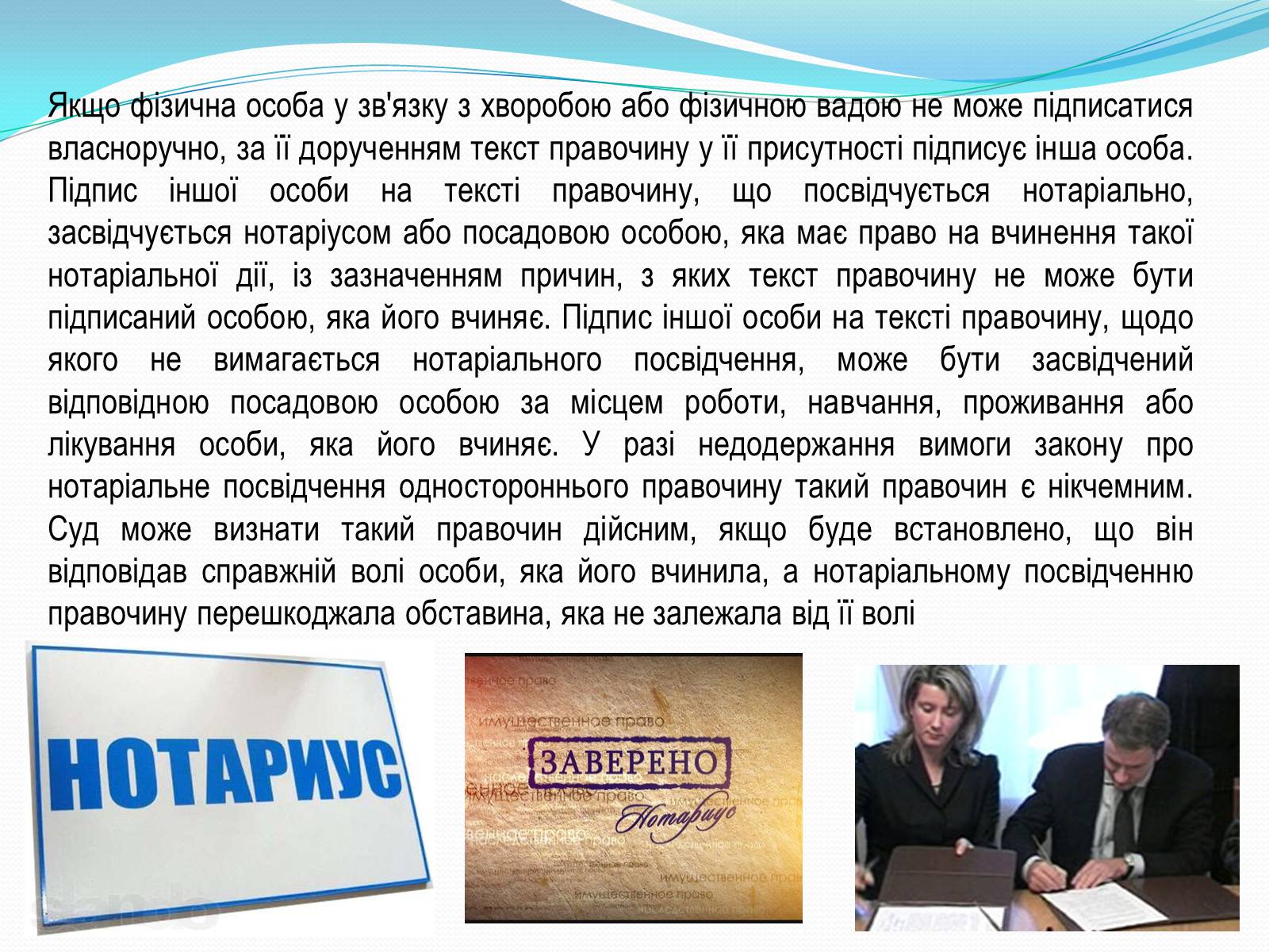 Презентація на тему «Цивільно-правові правочини» - Слайд #9 Презентація на тему «Цивільно-правові правочини» - Слайд #9