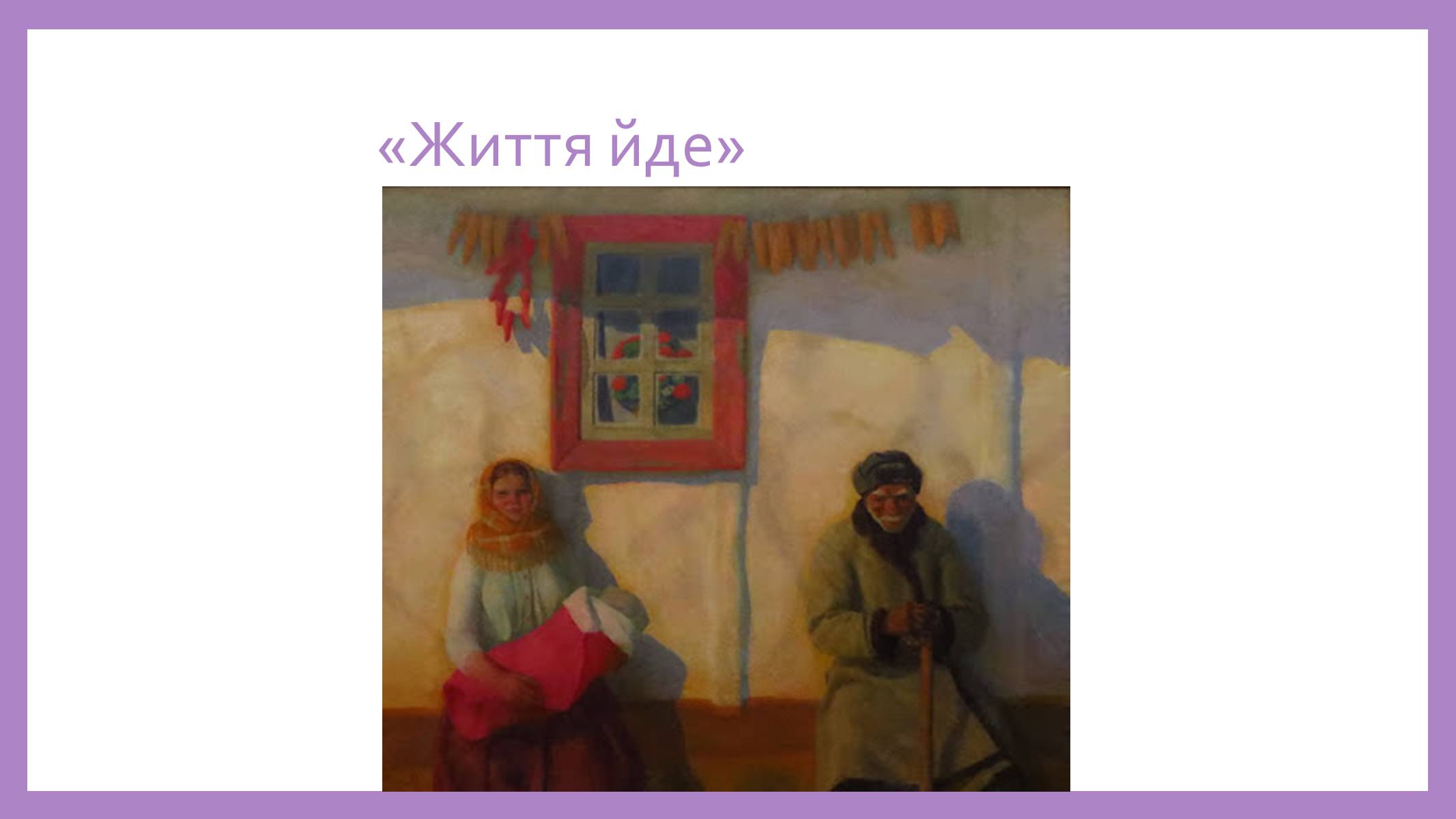 Презентація на тему «Творчість Тетяни Яблонської» - Слайд #10 Презентація на тему «Творчість Тетяни Яблонської» - Слайд #10