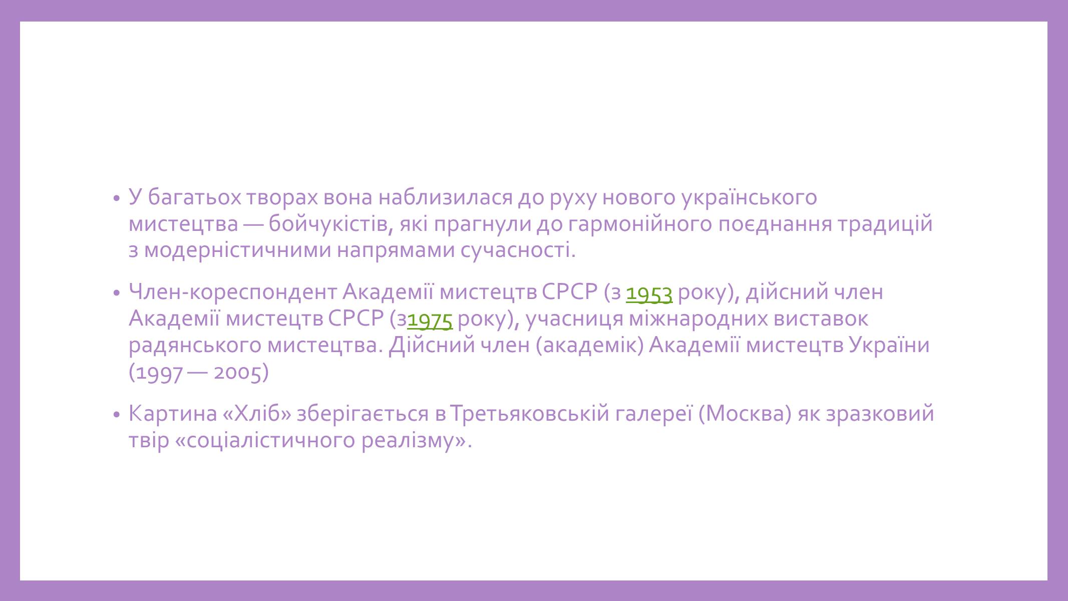 Презентація на тему «Творчість Тетяни Яблонської» - Слайд #15 Презентація на тему «Творчість Тетяни Яблонської» - Слайд #15